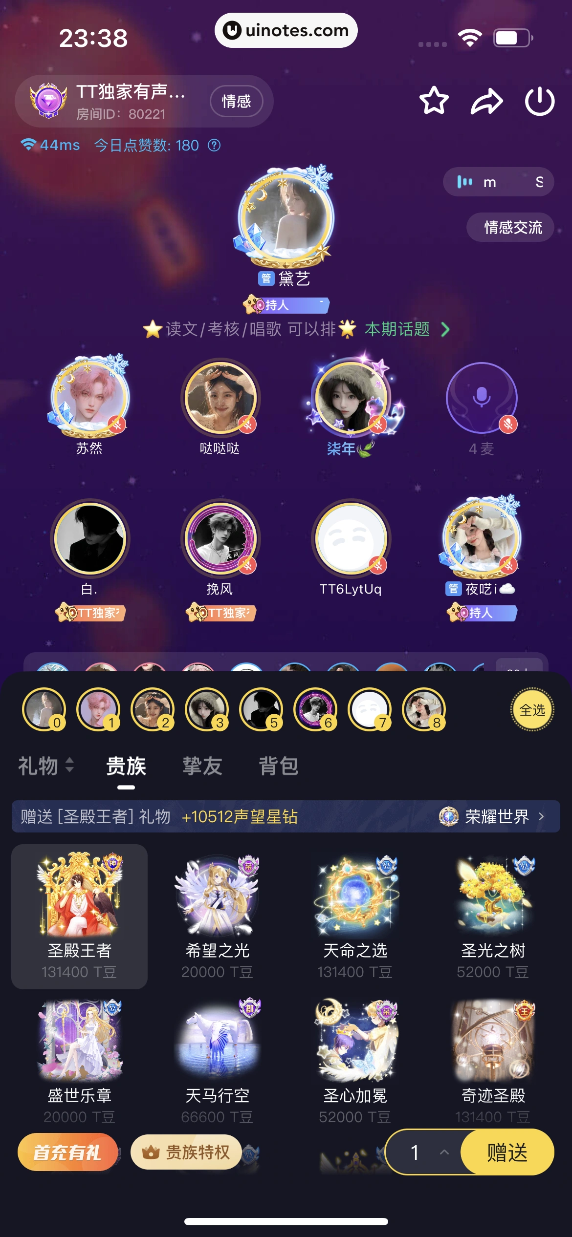TT语音 App 截图 502 - UI Notes
