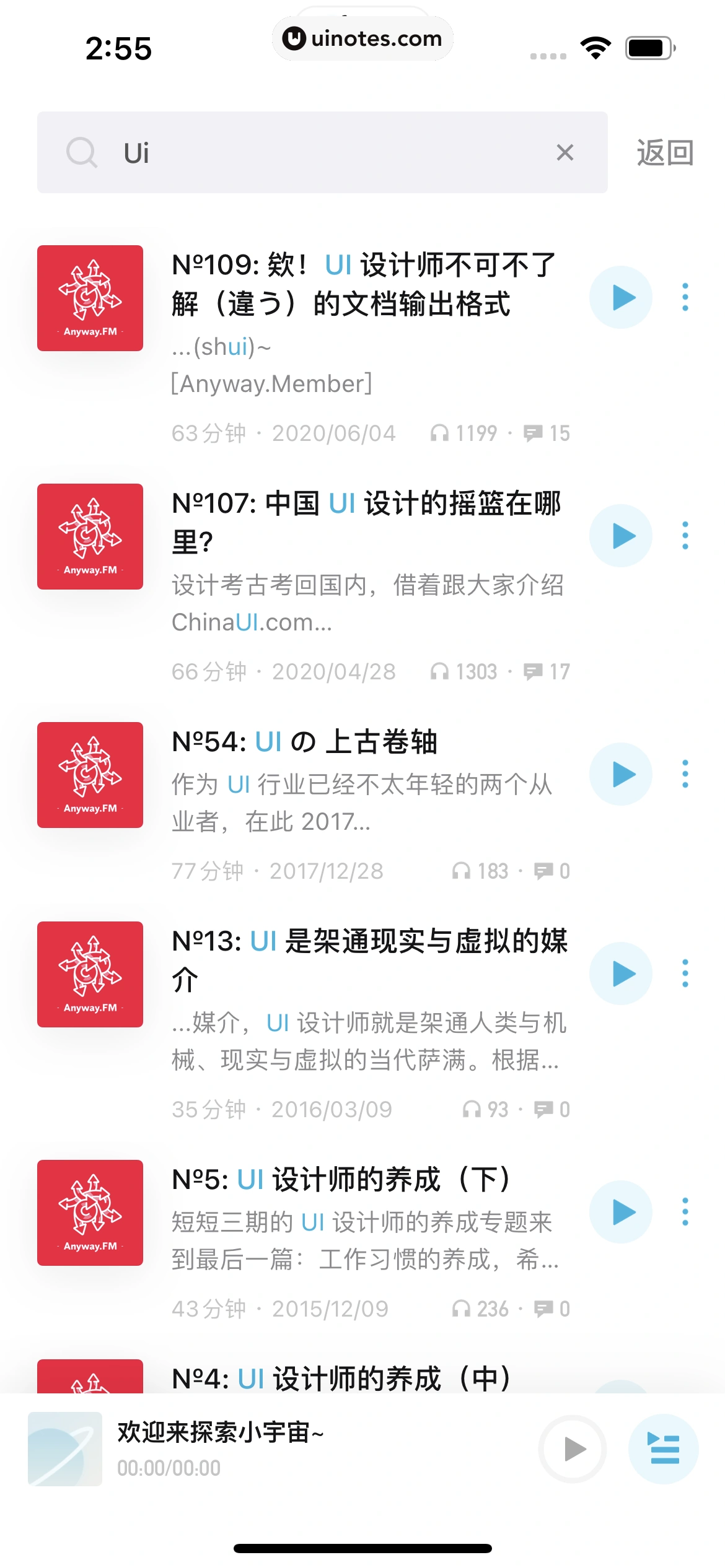 小宇宙 App 截图 059 - UI Notes