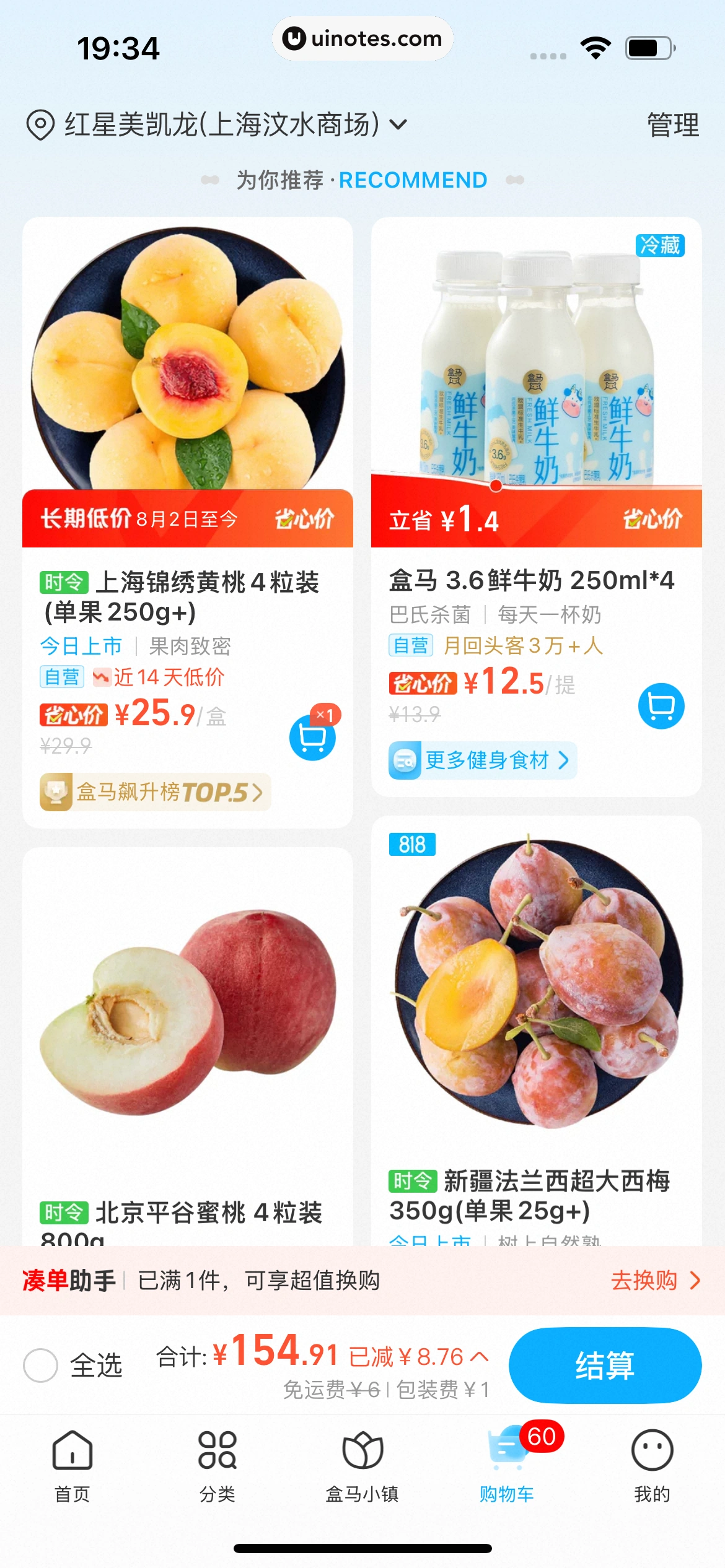 盒马 App 截图 374 - UI Notes