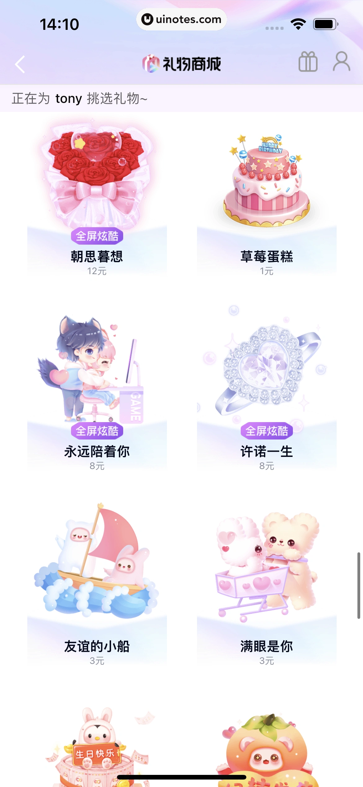 QQ App 截图 0508 - UI Notes