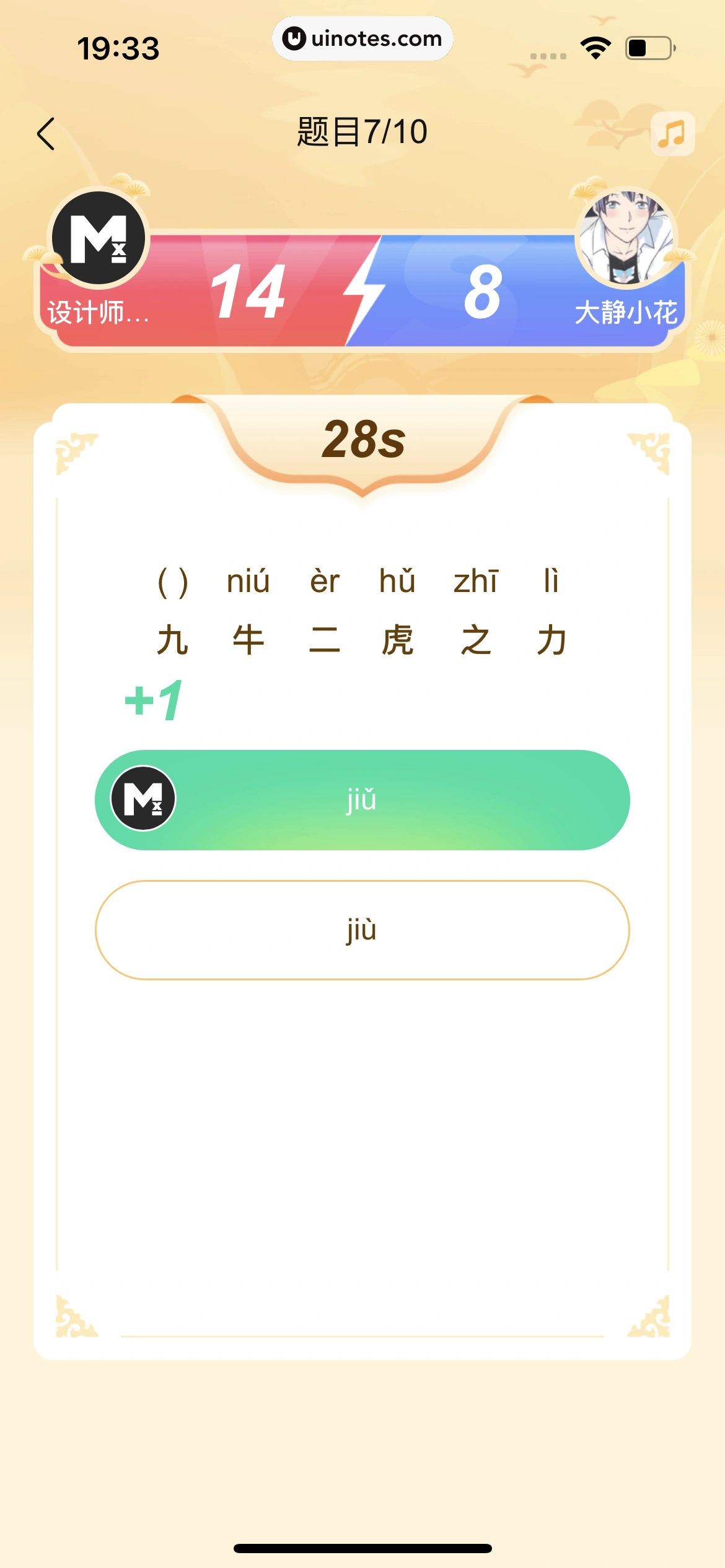 作业帮 App 截图 553 - UI Notes