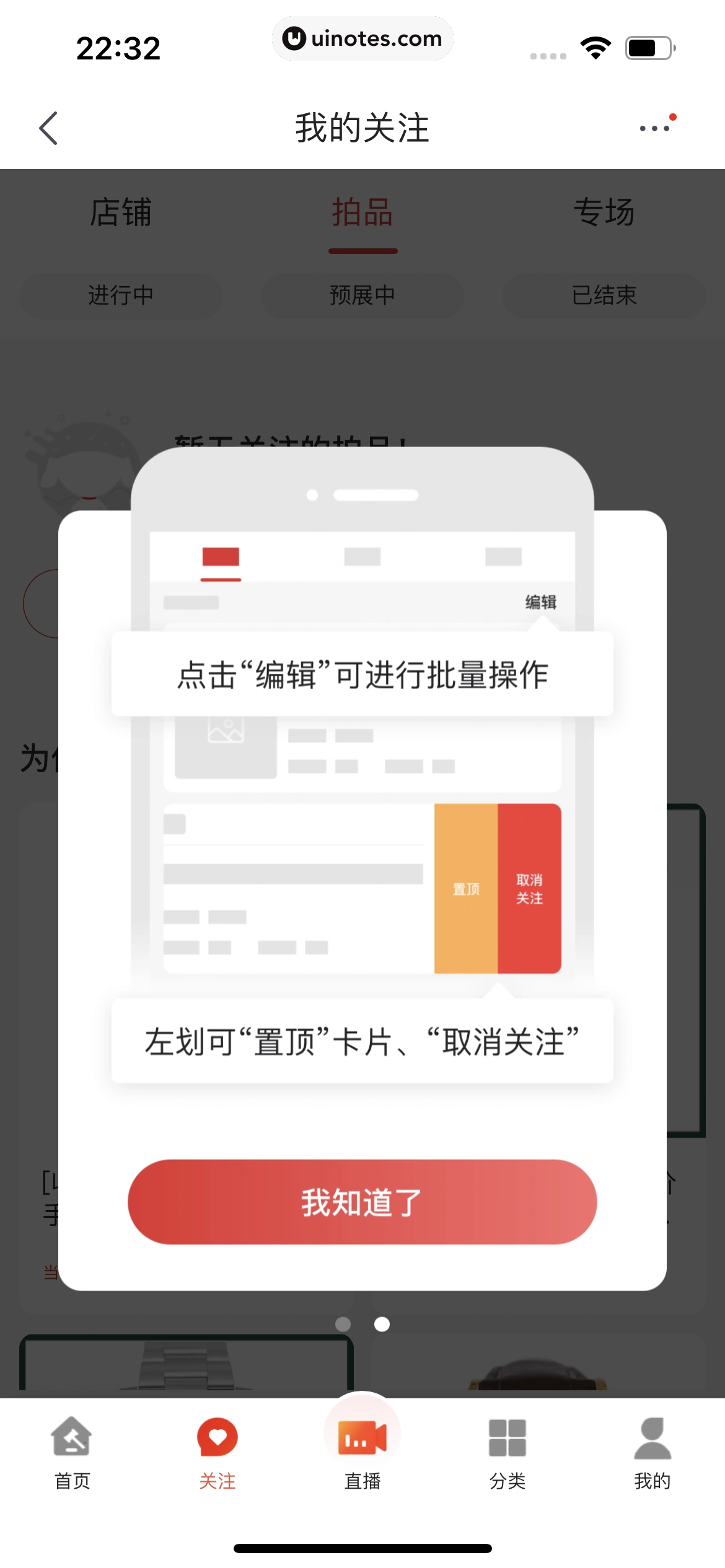 京东 App 截图 0982 - UI Notes
