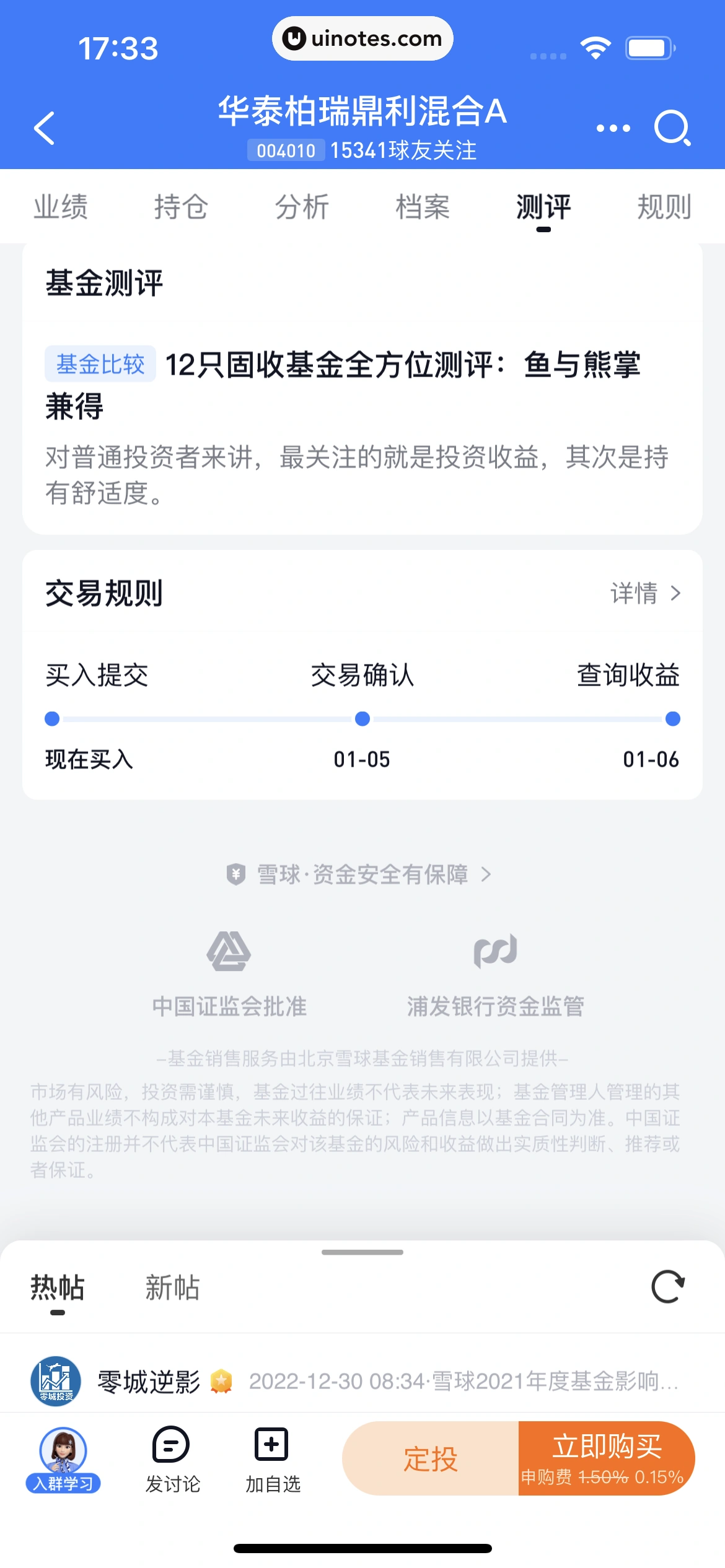 雪球 App 截图 253 - UI Notes