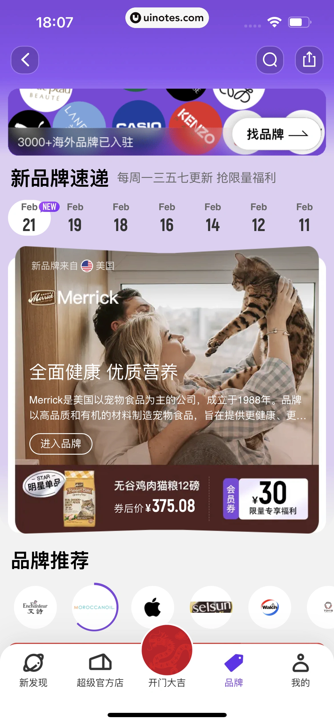 手机天猫 App 截图 0628 - UI Notes