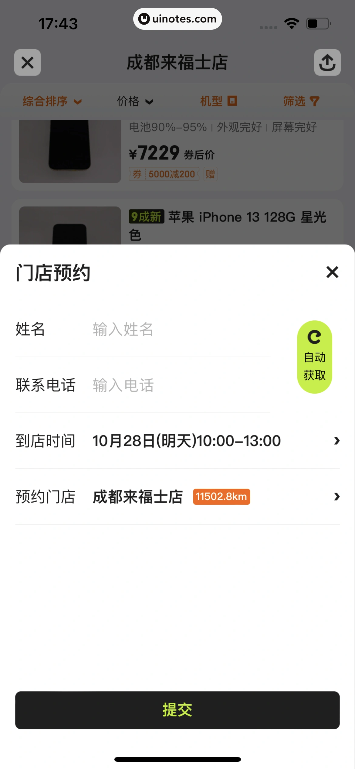 拍拍严选 App 截图 098 - UI Notes