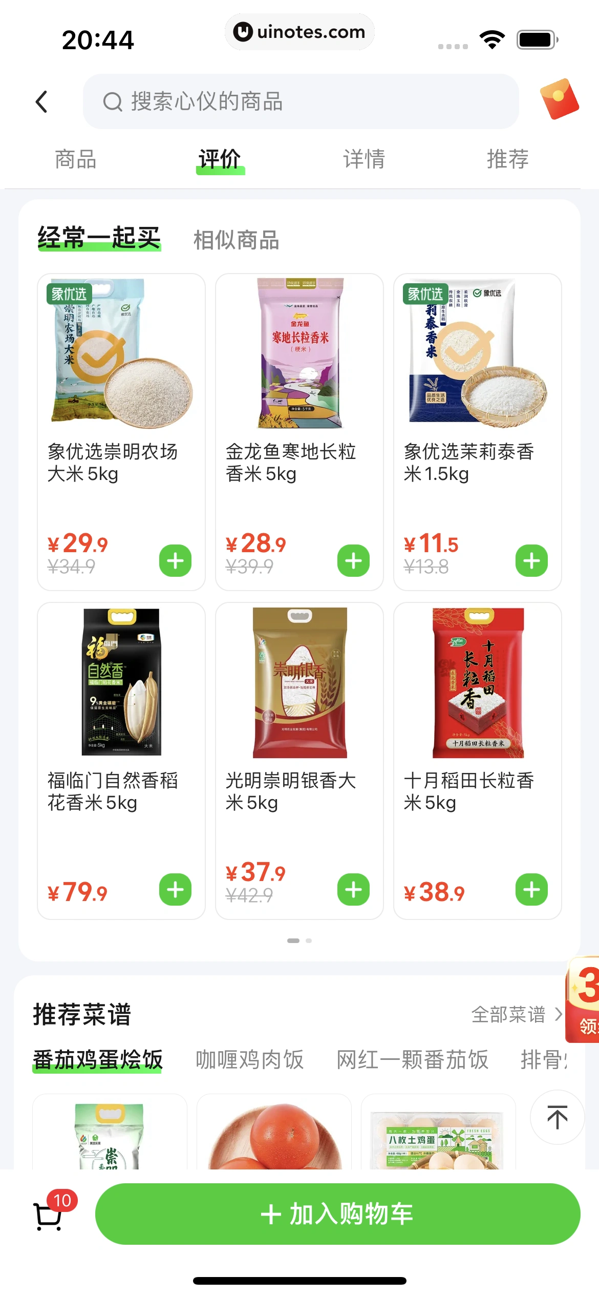 美团买菜 App 截图 077 - UI Notes