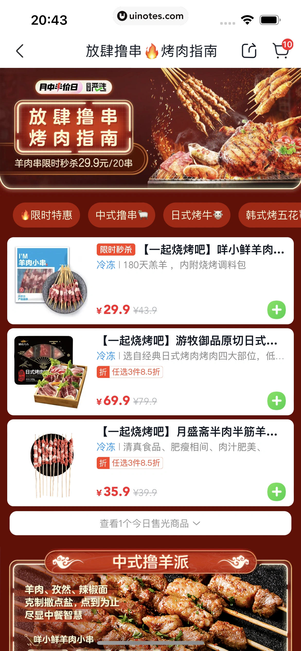 美团买菜 App 截图 069 - UI Notes