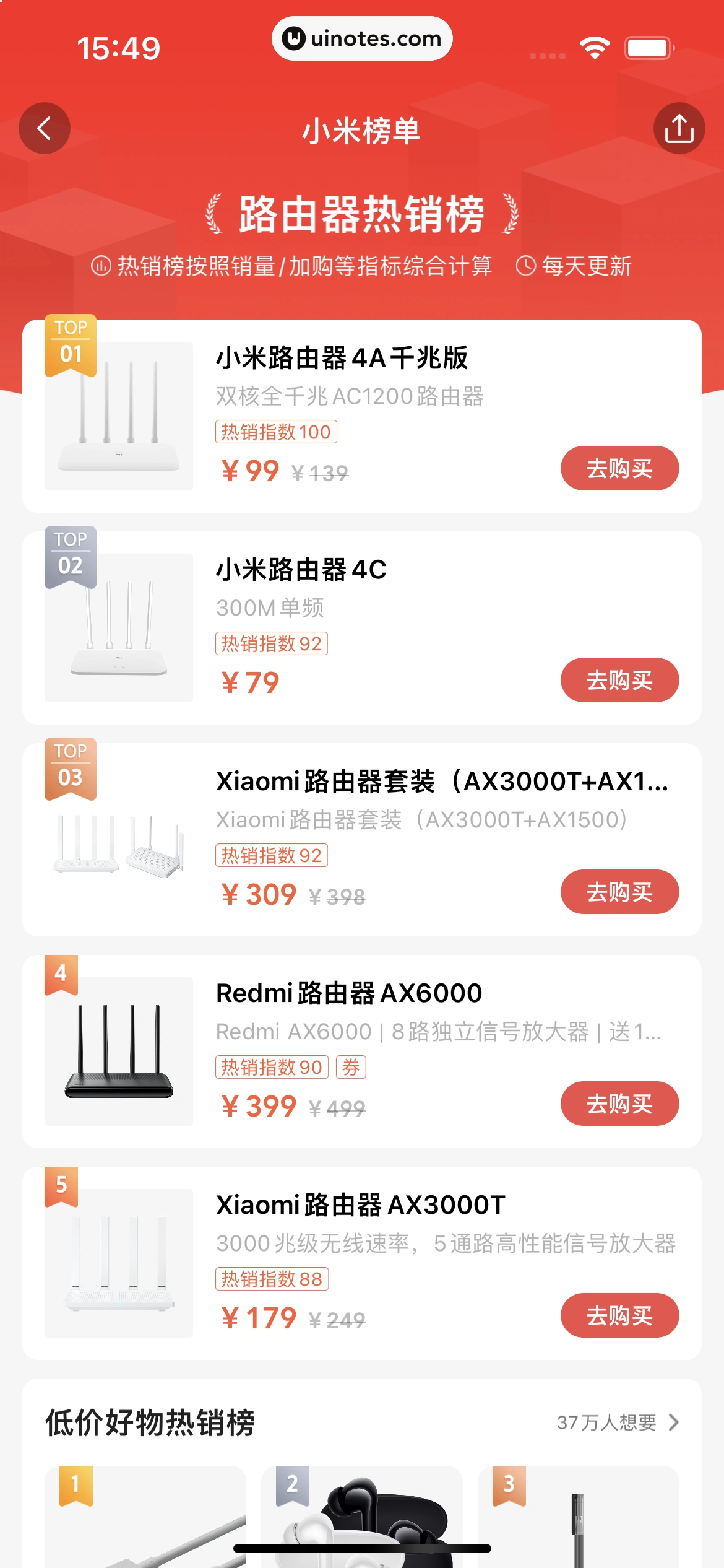 小米商城 App 截图 139 - UI Notes