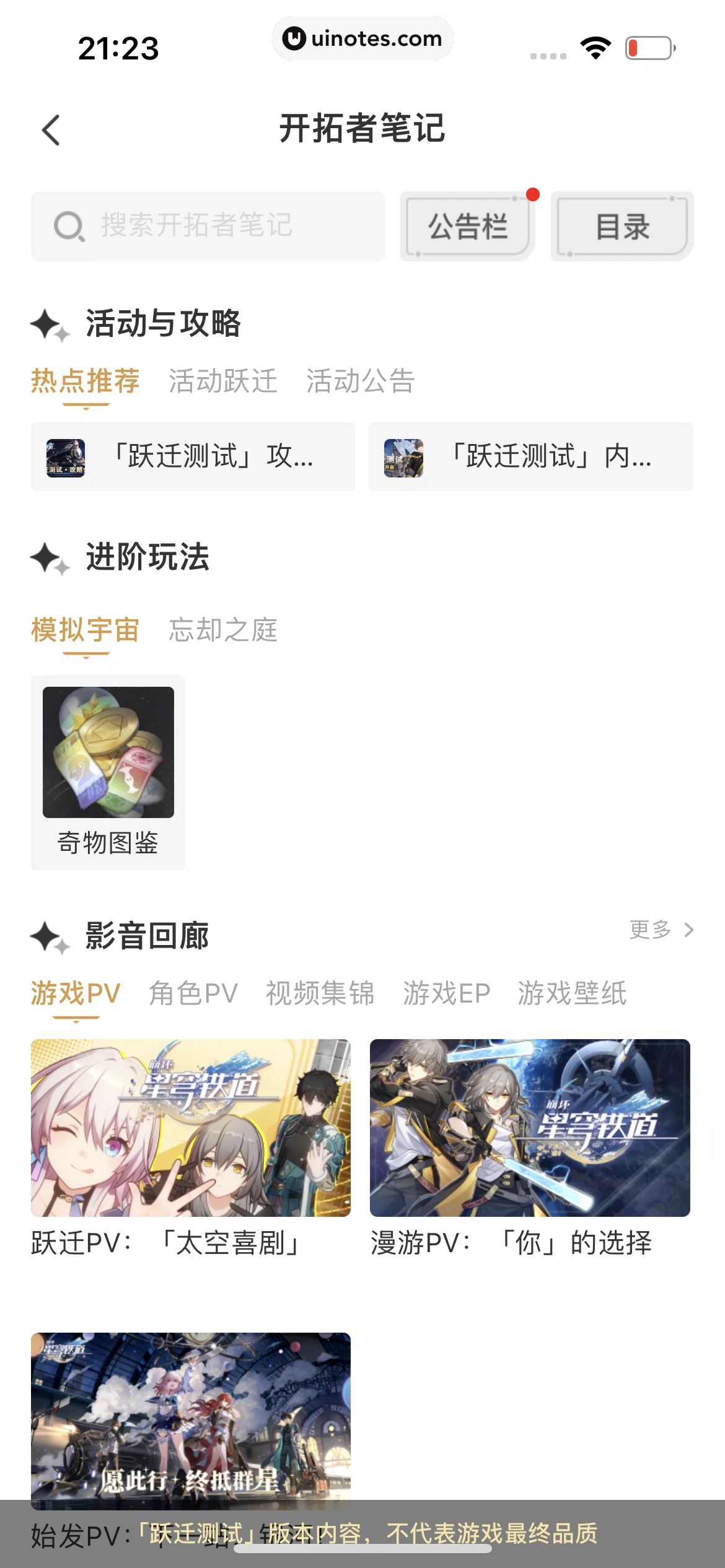 米游社 App 截图 573 - UI Notes