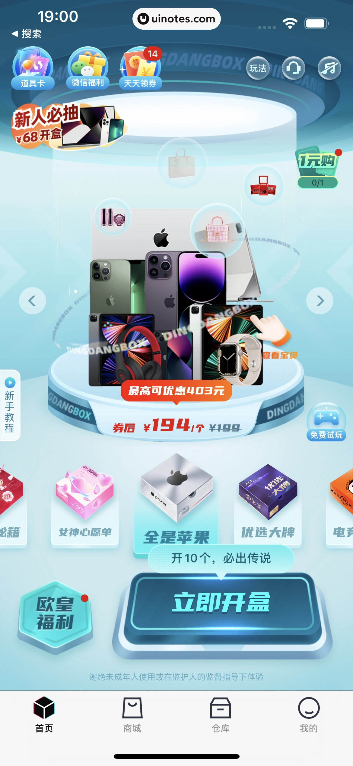 叮当魔盒 App 截图 066 - UI Notes