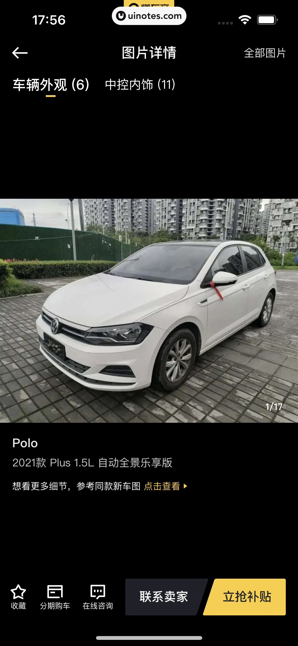 懂车帝 App 截图 259 - UI Notes