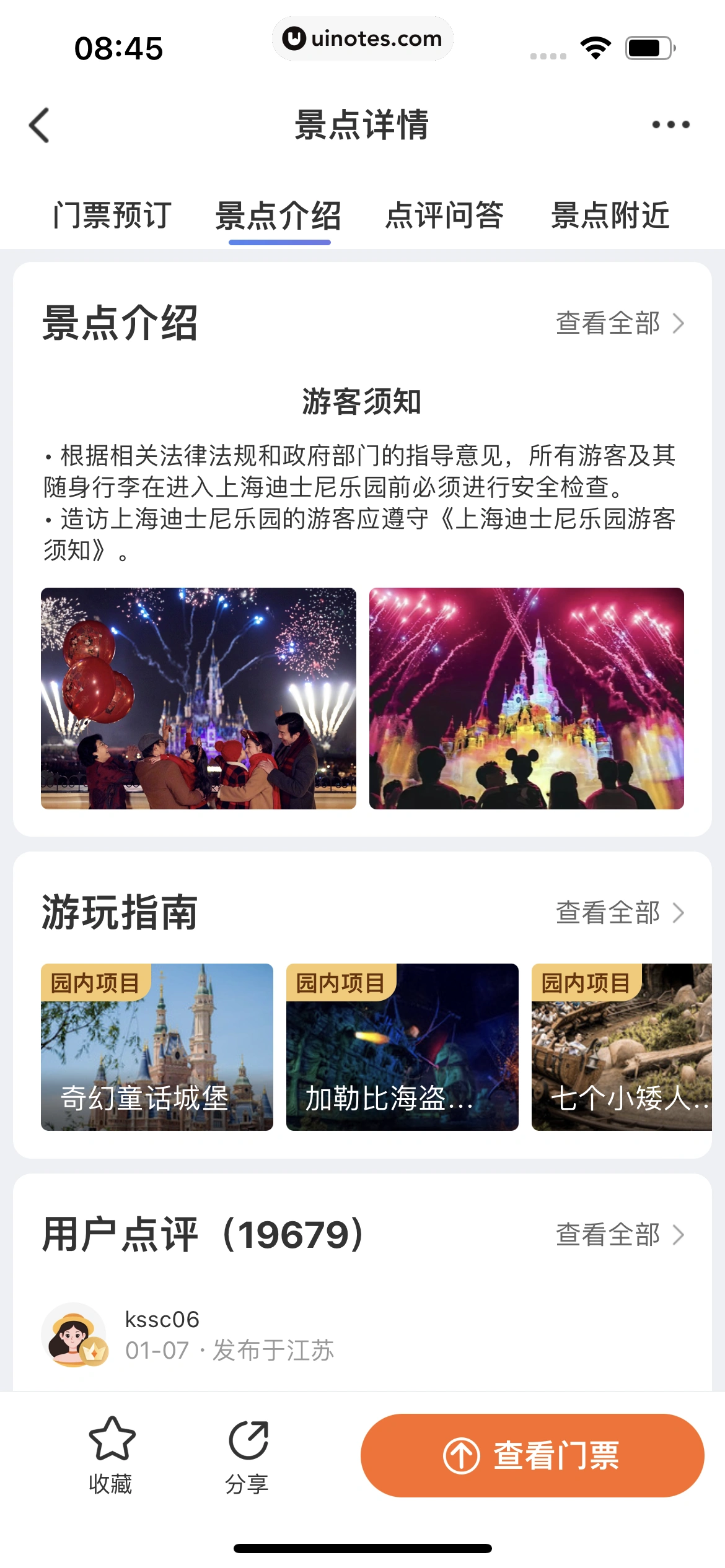 同程旅行 App 截图 231 - UI Notes