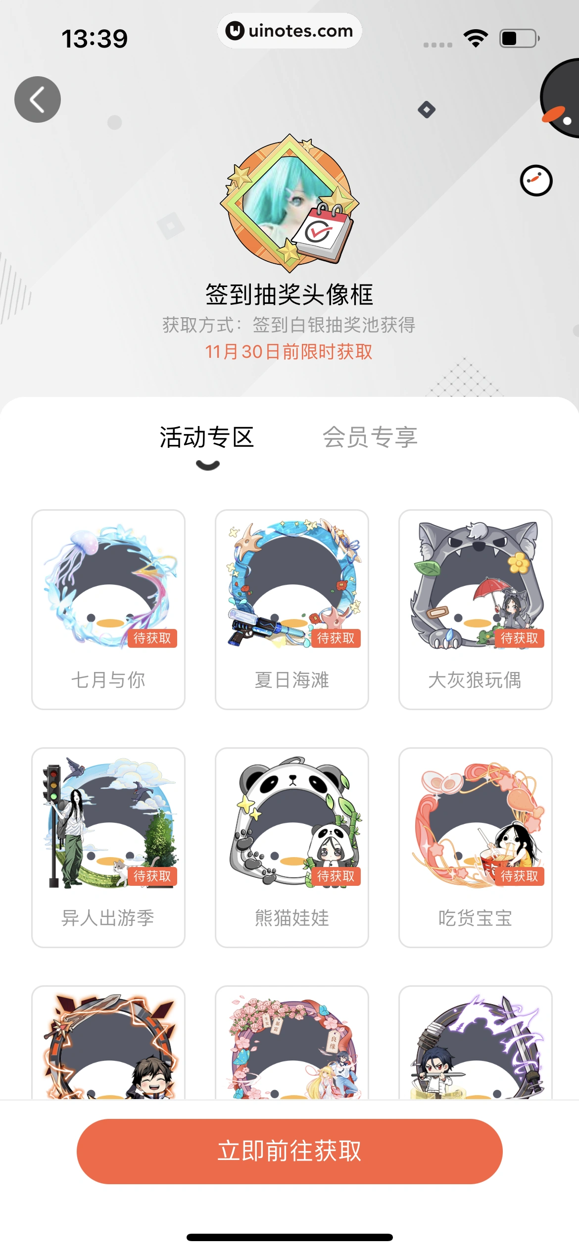 腾讯动漫 App 截图 506 - UI Notes