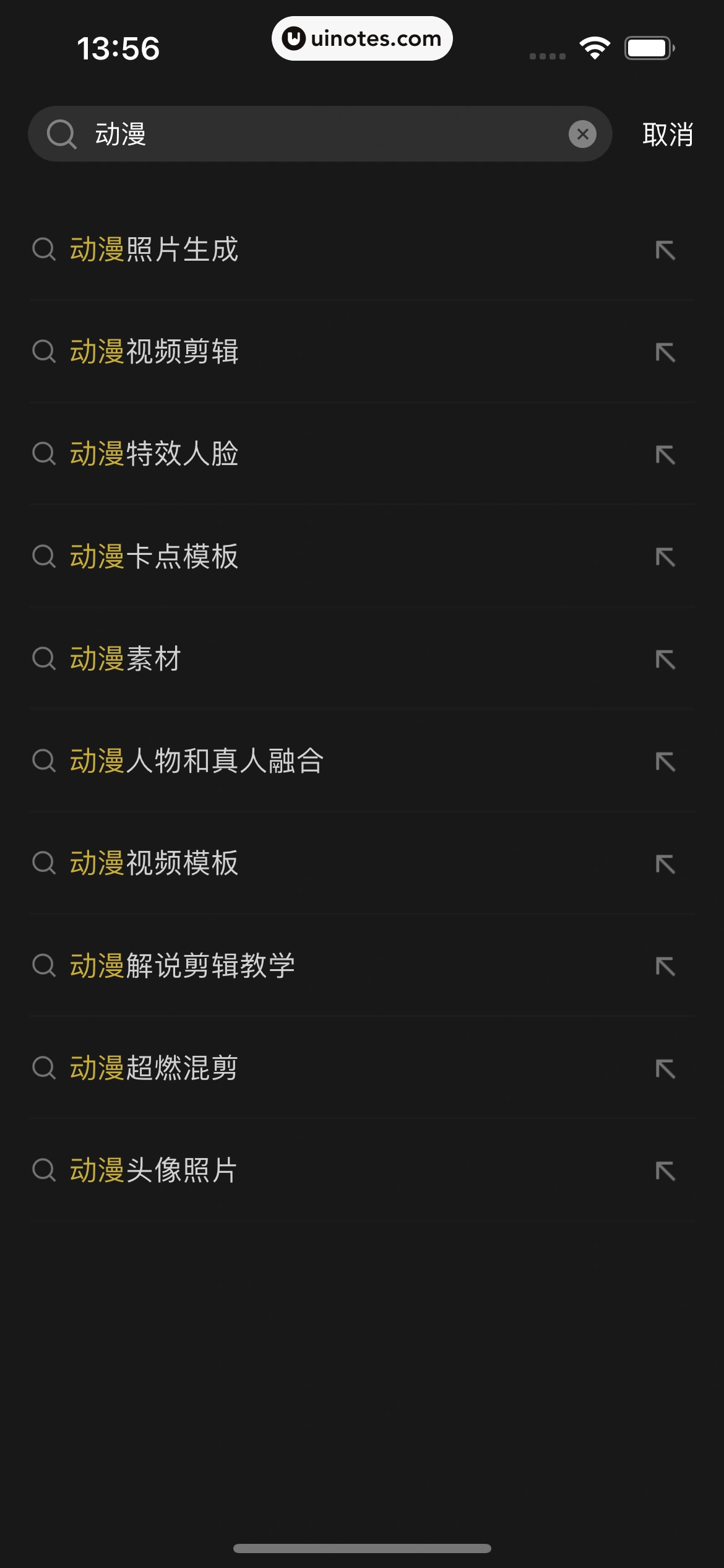 剪映 App 截图 094 - UI Notes