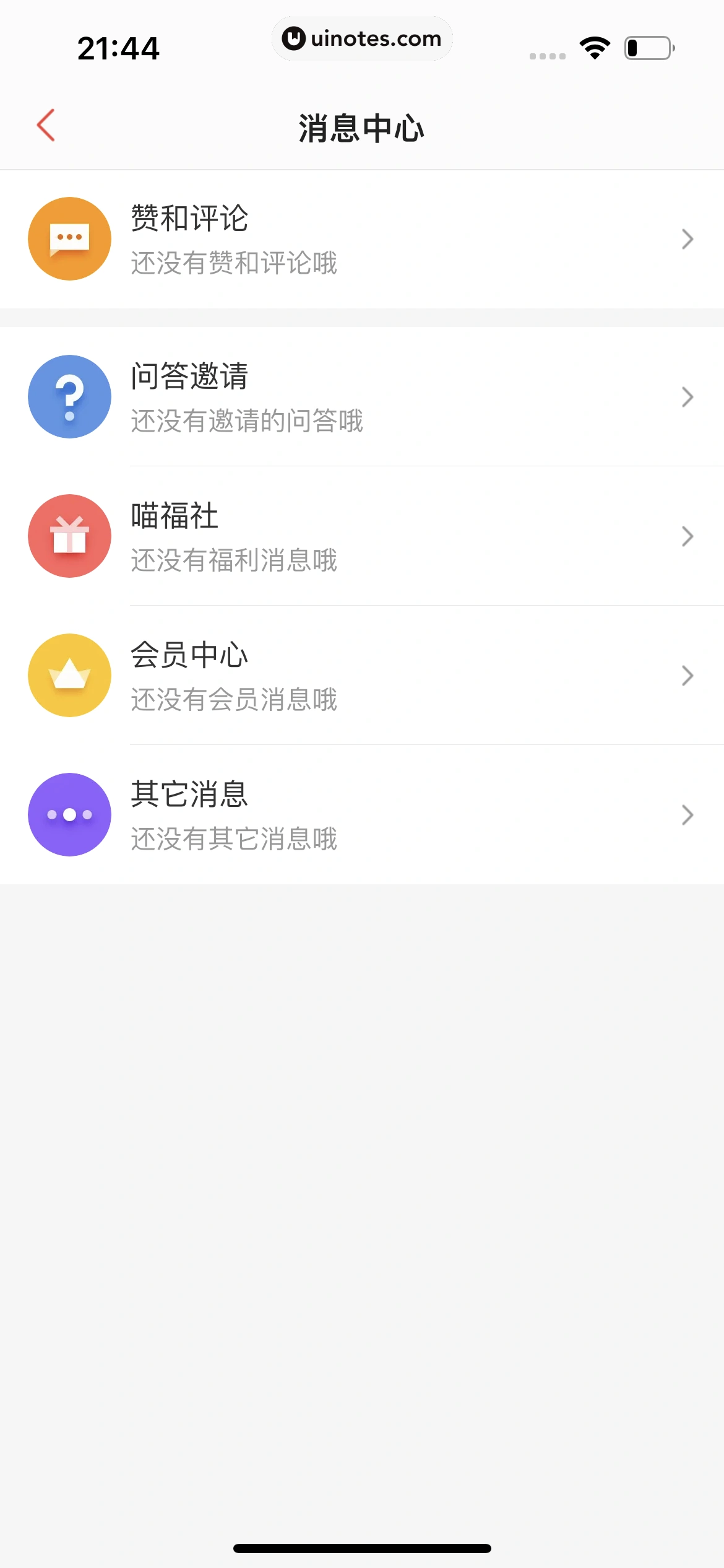 猫眼 App 截图 527 - UI Notes