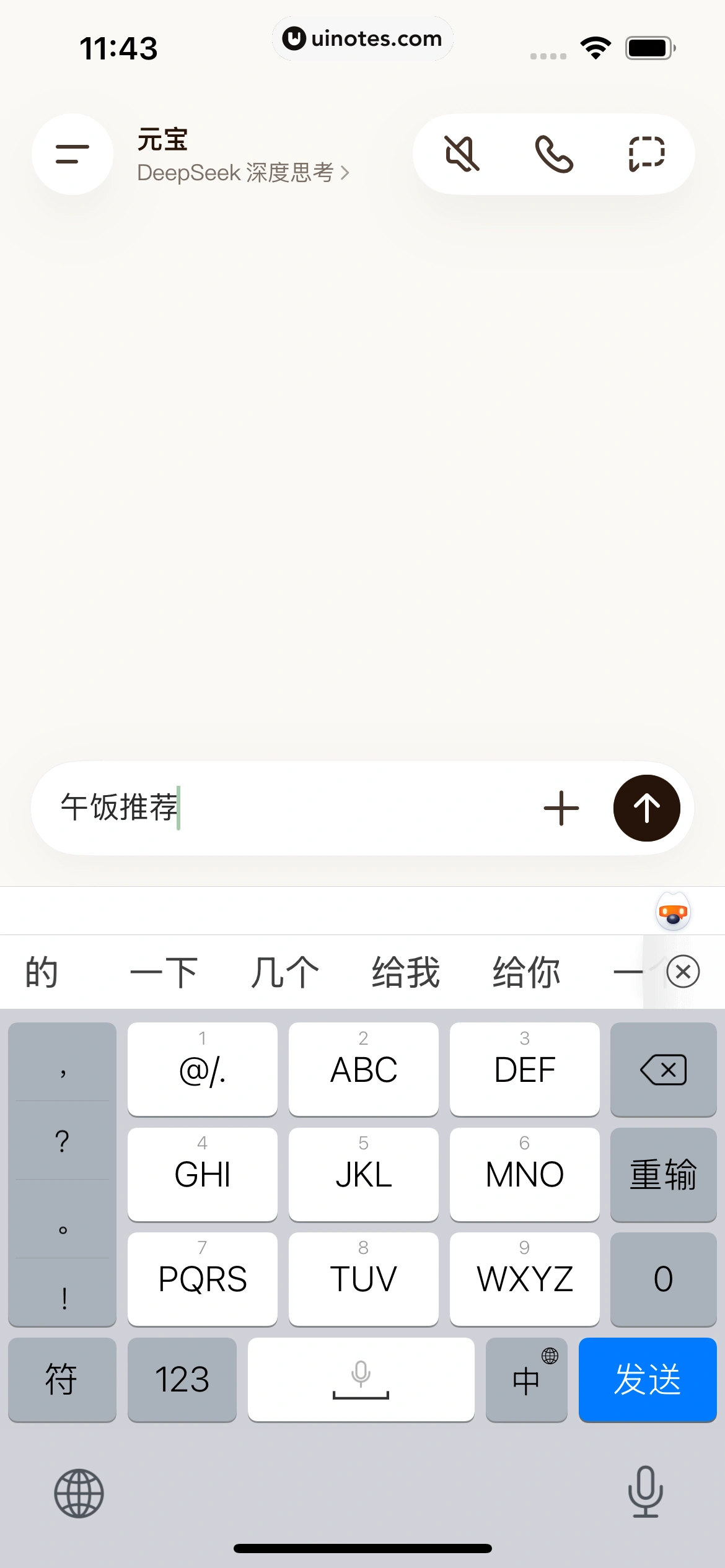 元宝 App 截图 032 - UI Notes