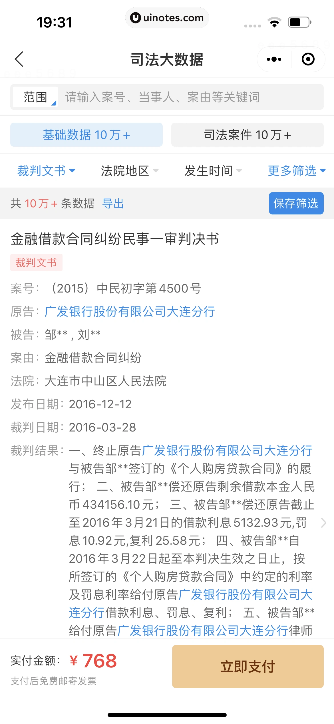企查查 App 截图 518 - UI Notes
