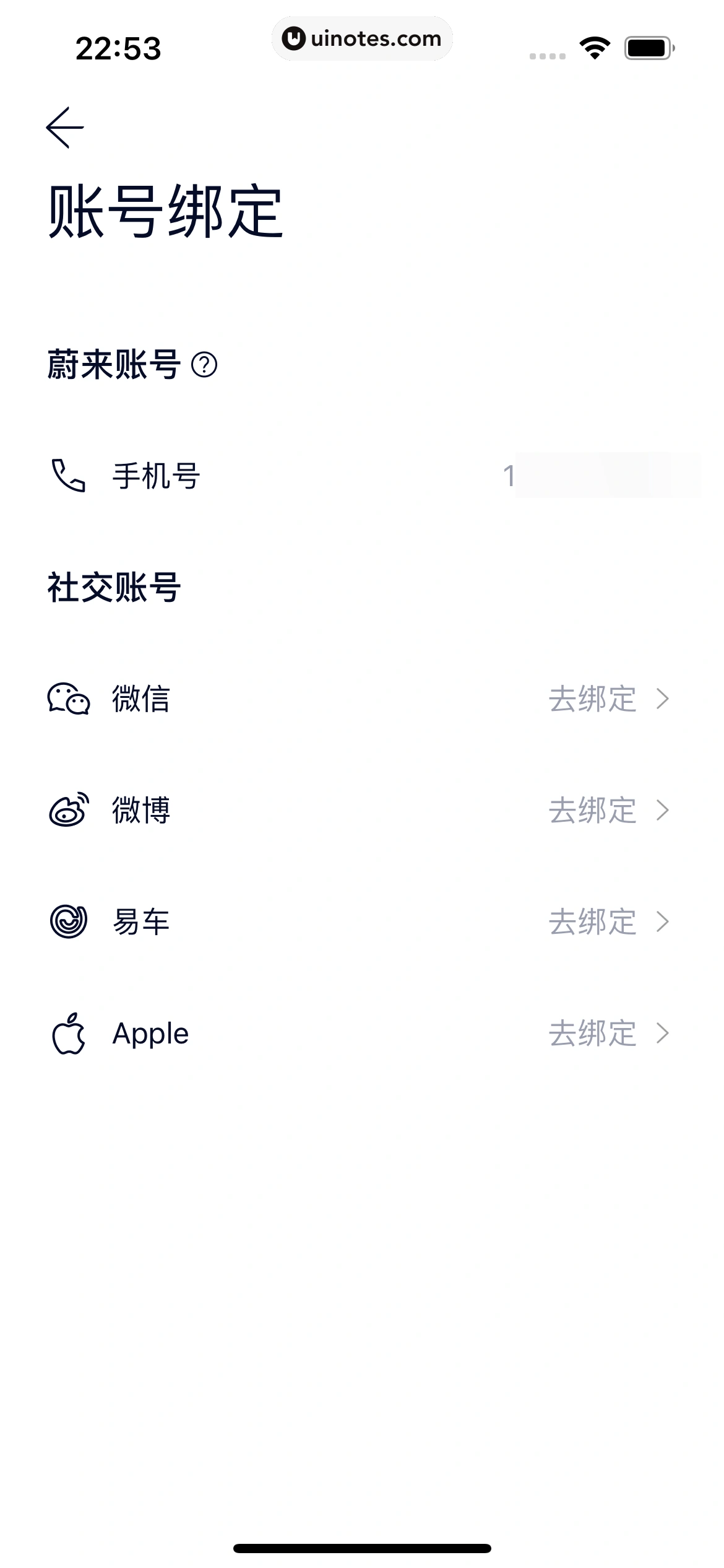 蔚来 App 截图 456 - UI Notes
