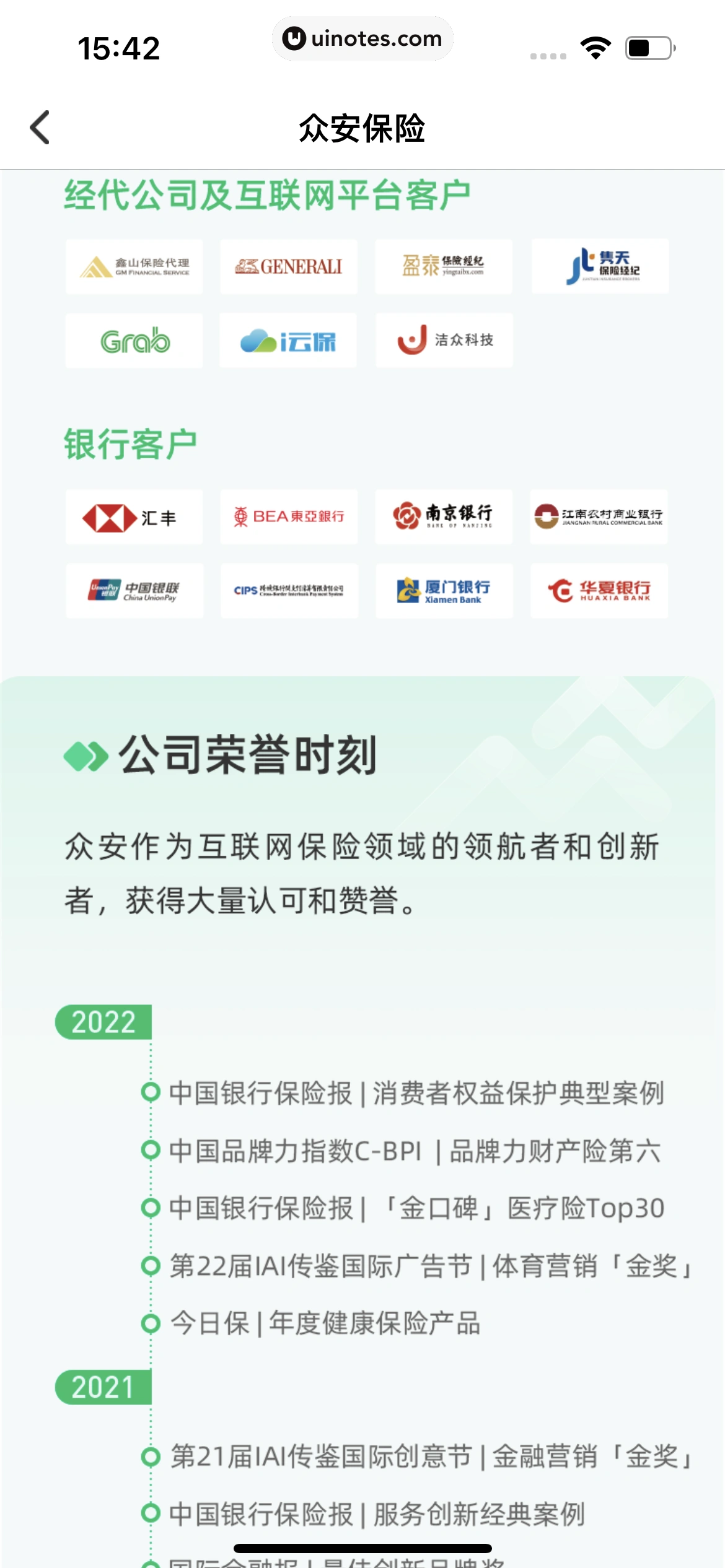众安保险 App 截图 016 - UI Notes
