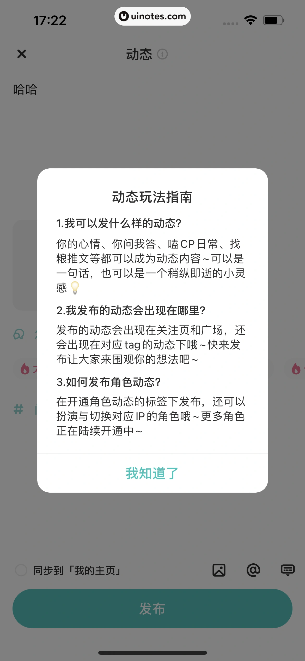 网易LOFTER App 截图 336 - UI Notes