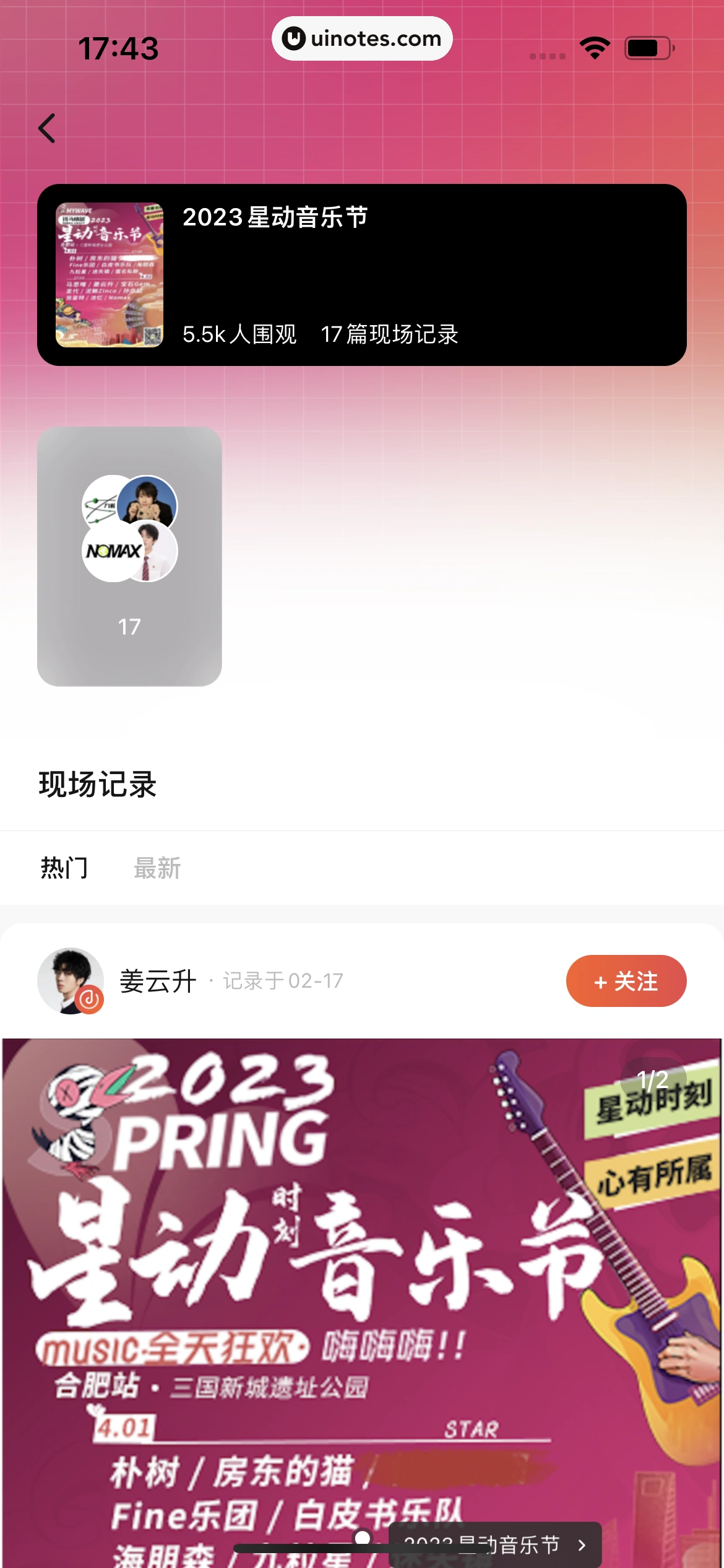 秀动 App 截图 069 - UI Notes