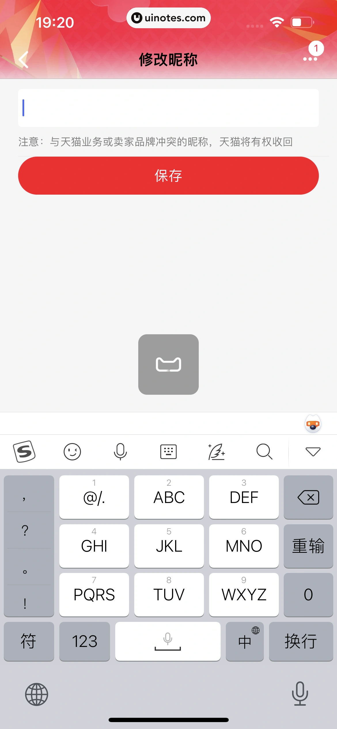 手机天猫 App 截图 1038 - UI Notes