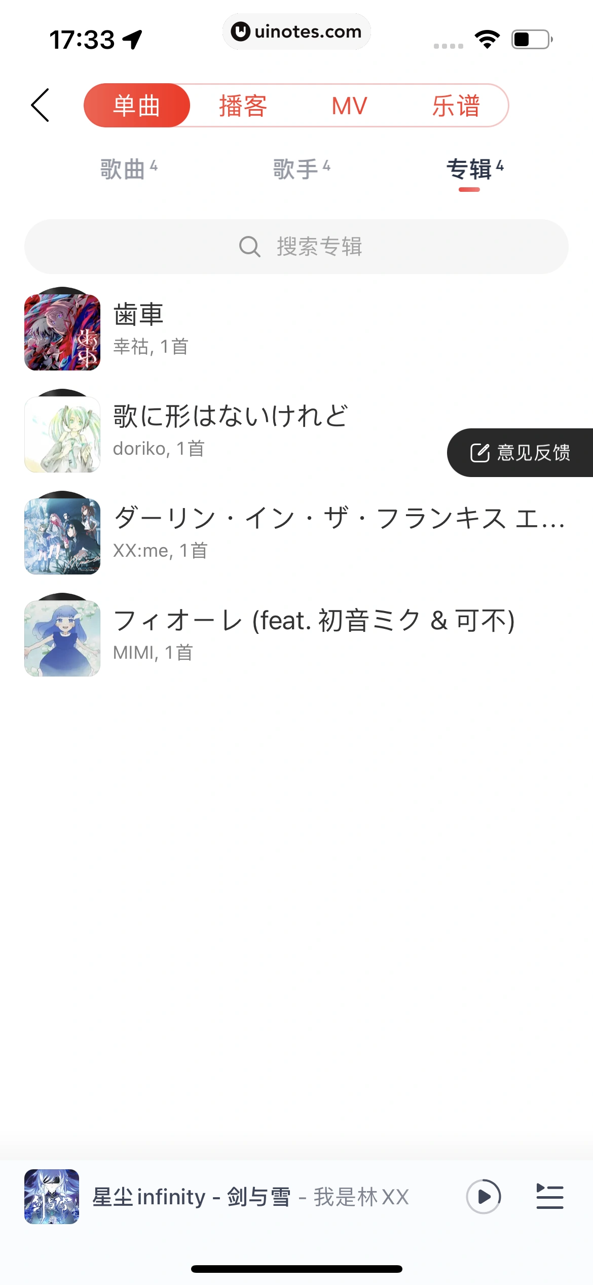 网易云音乐 App 截图 0916 - UI Notes