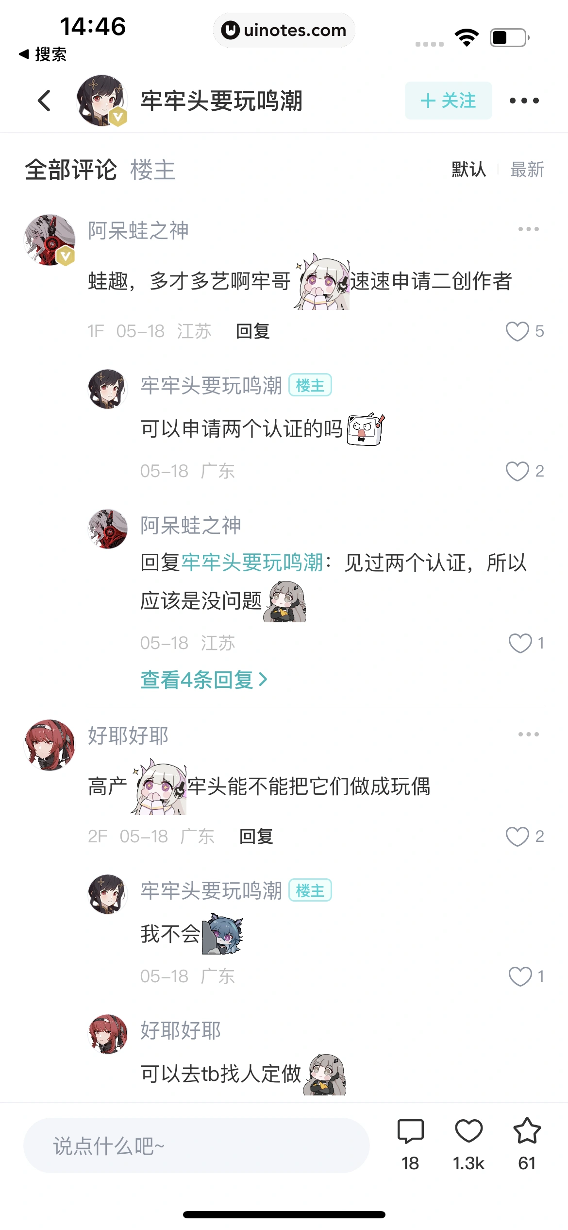 库街区 App 截图 028 - UI Notes