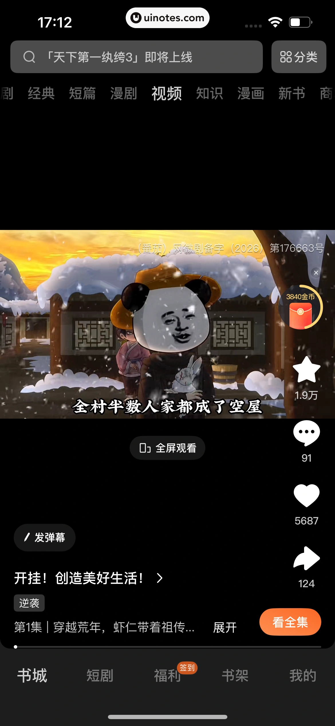 番茄小说 App 截图 342 - UI Notes