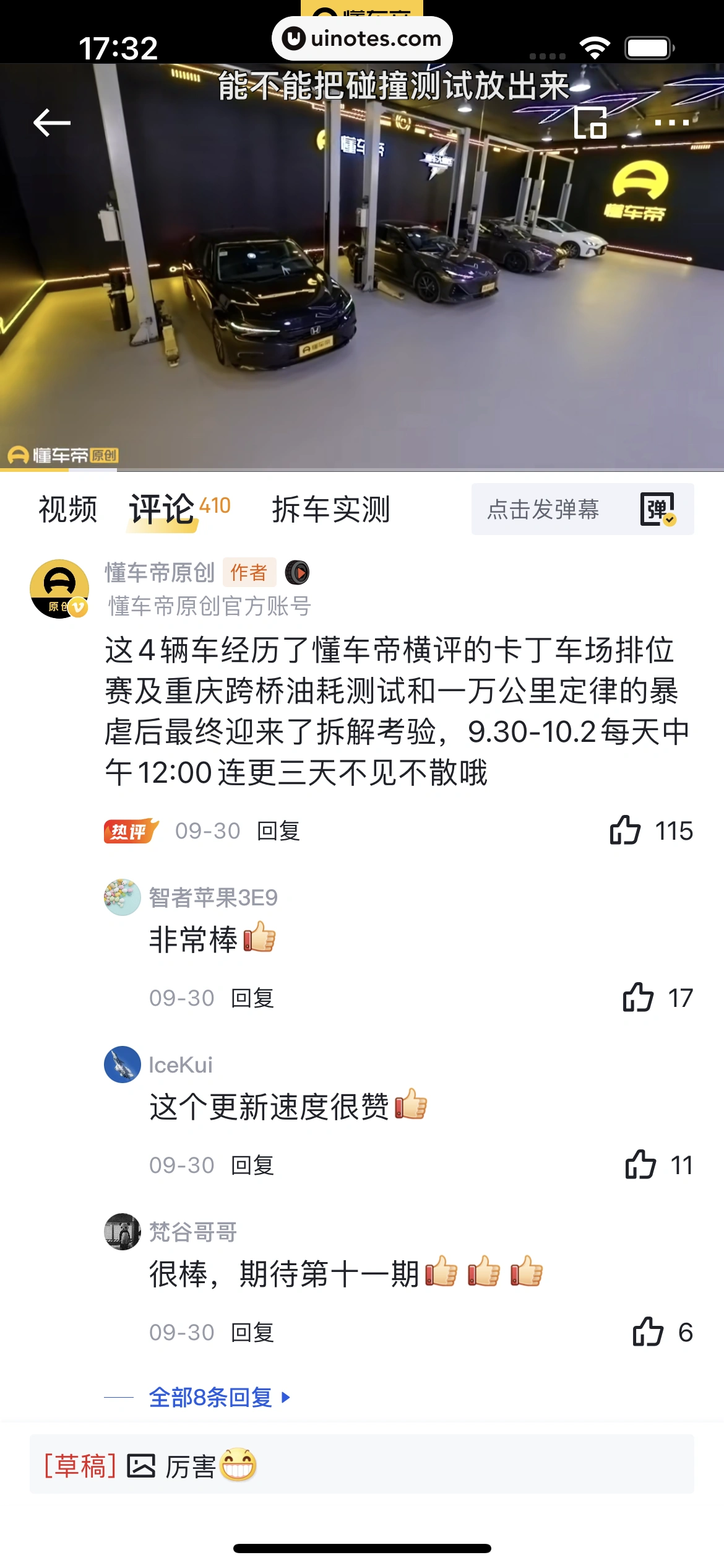 懂车帝 App 截图 070 - UI Notes