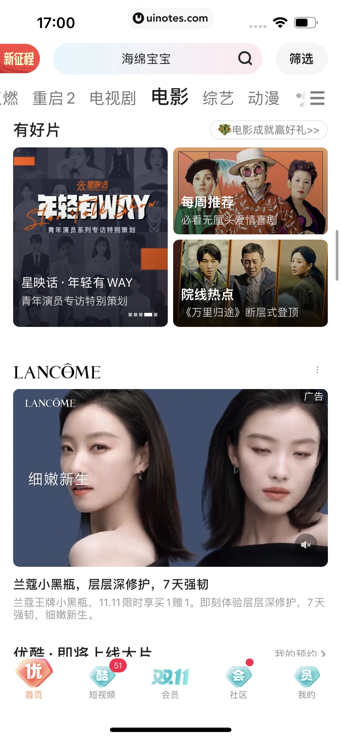 优酷 App 截图 070 - UI Notes