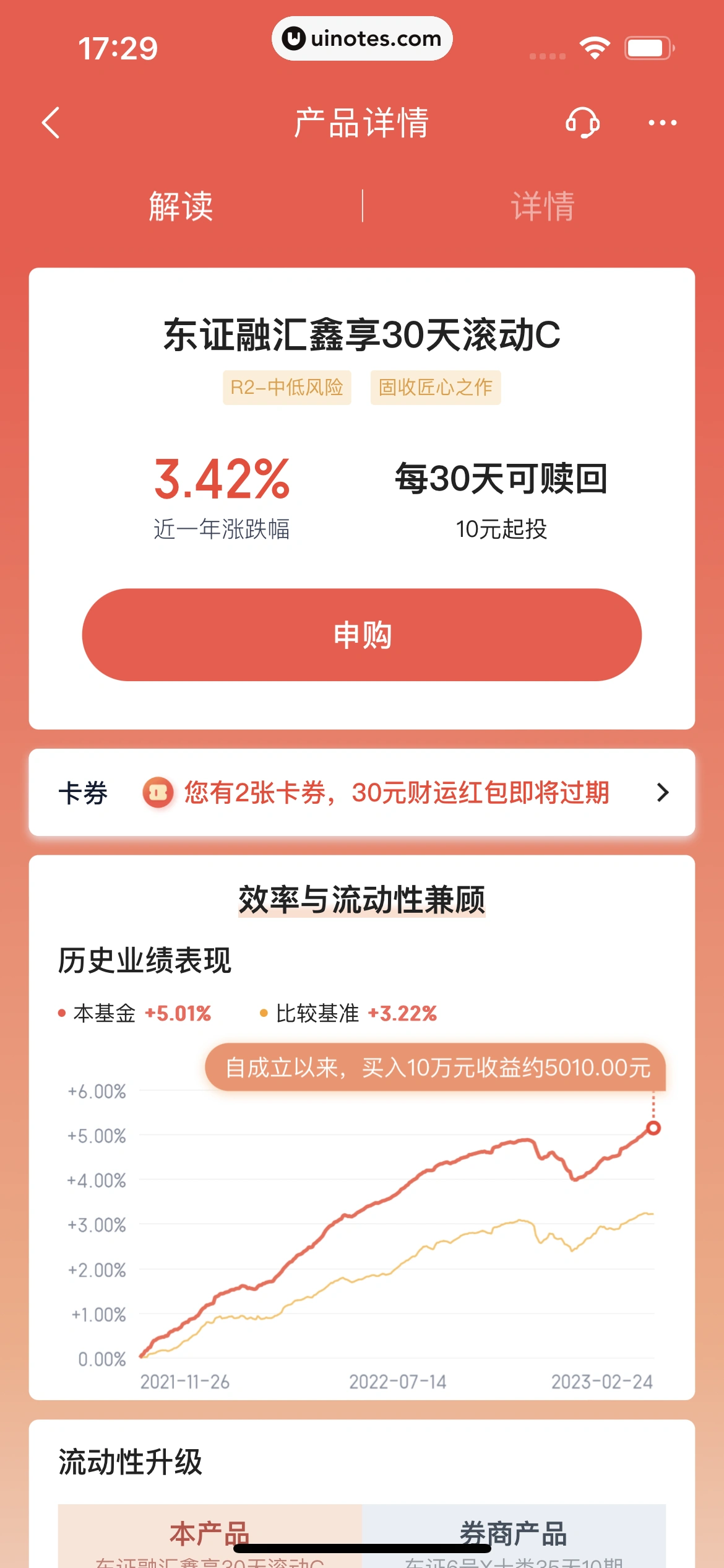 度小满金融 App 截图 324 - UI Notes