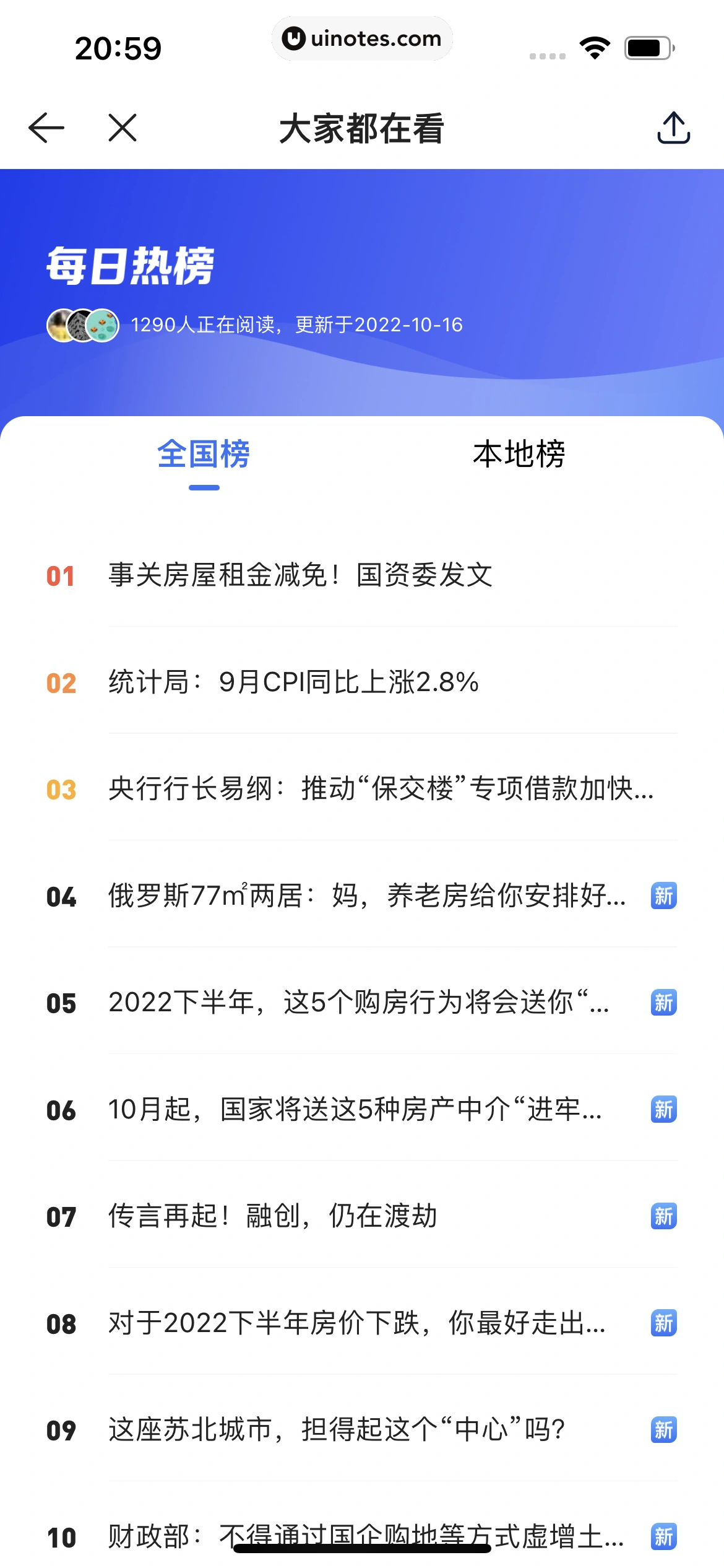 贝壳找房 App 截图 428 - UI Notes