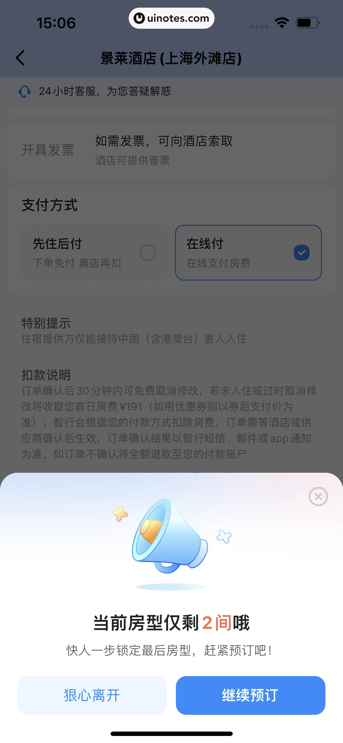 智行火车票 App 截图 169 - UI Notes