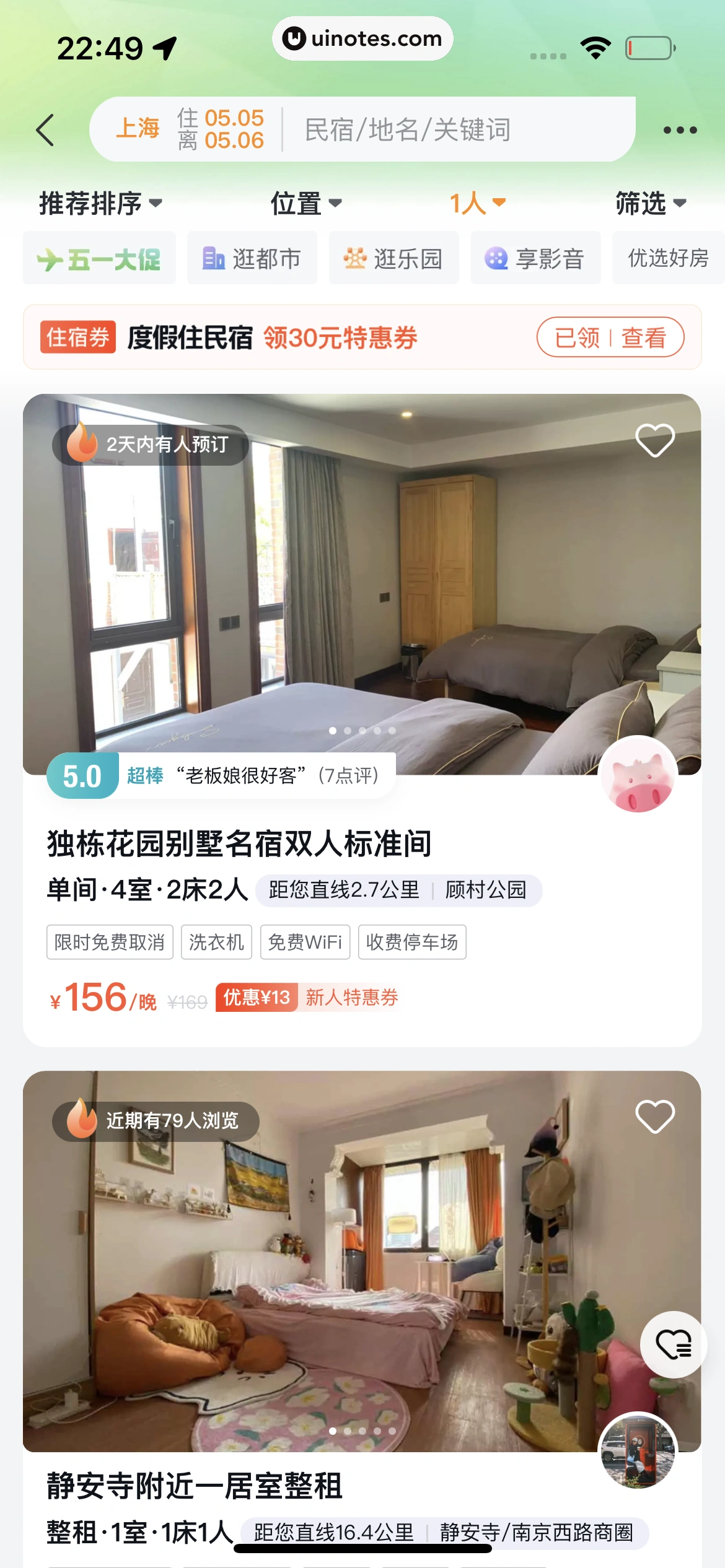 飞猪旅行 App 截图 583 - UI Notes