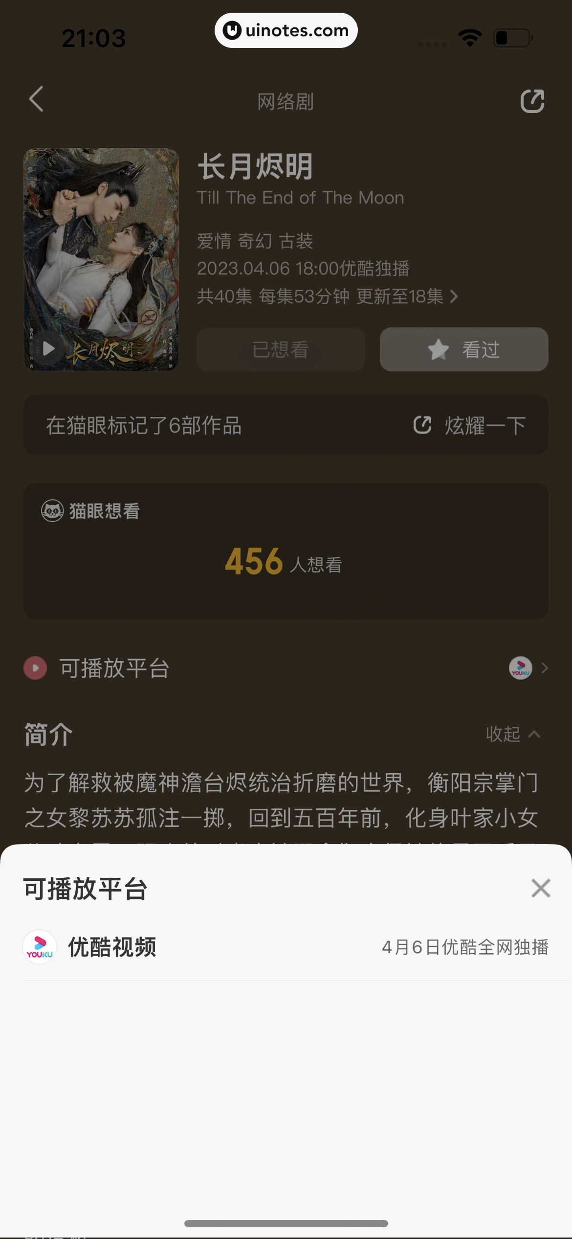 猫眼 App 截图 132 - UI Notes