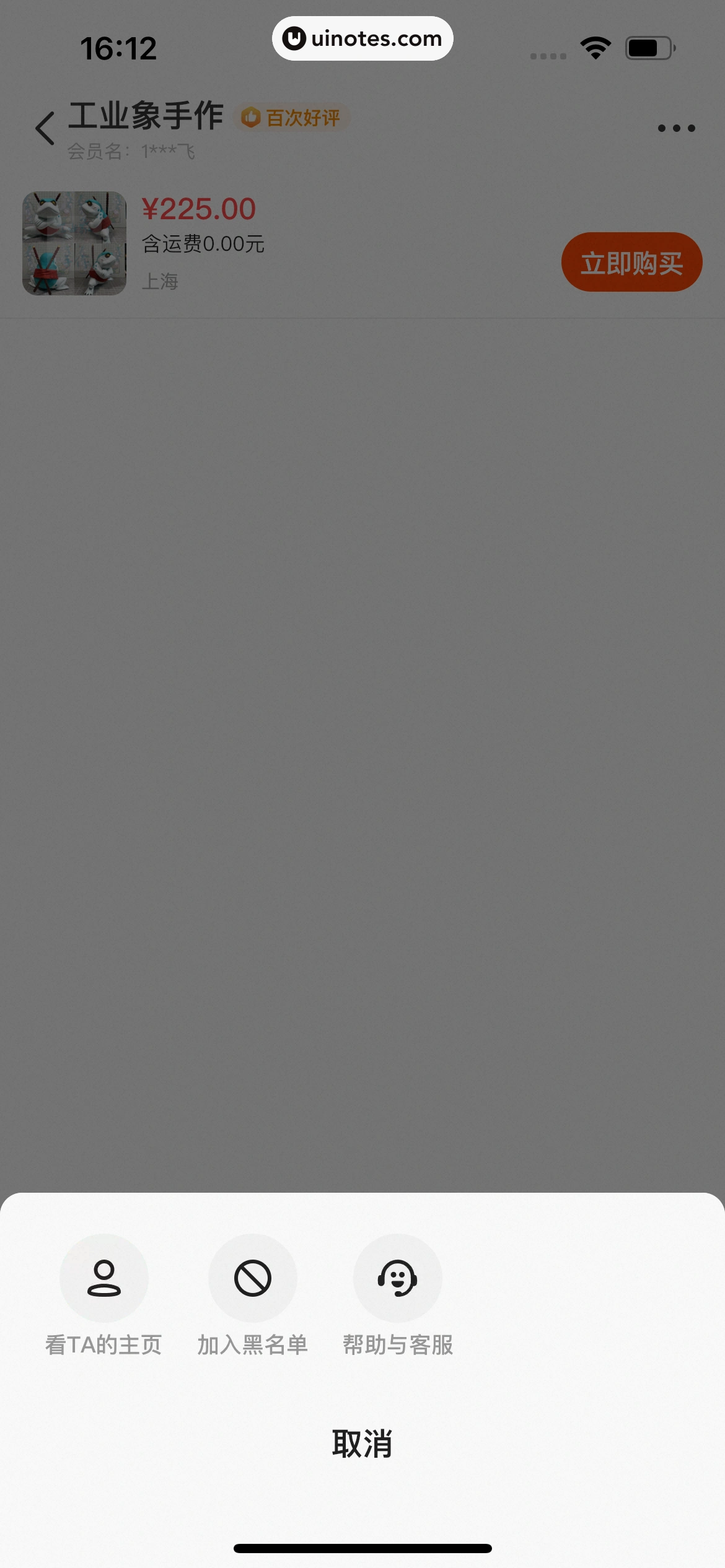 闲鱼 App 截图 0143 - UI Notes