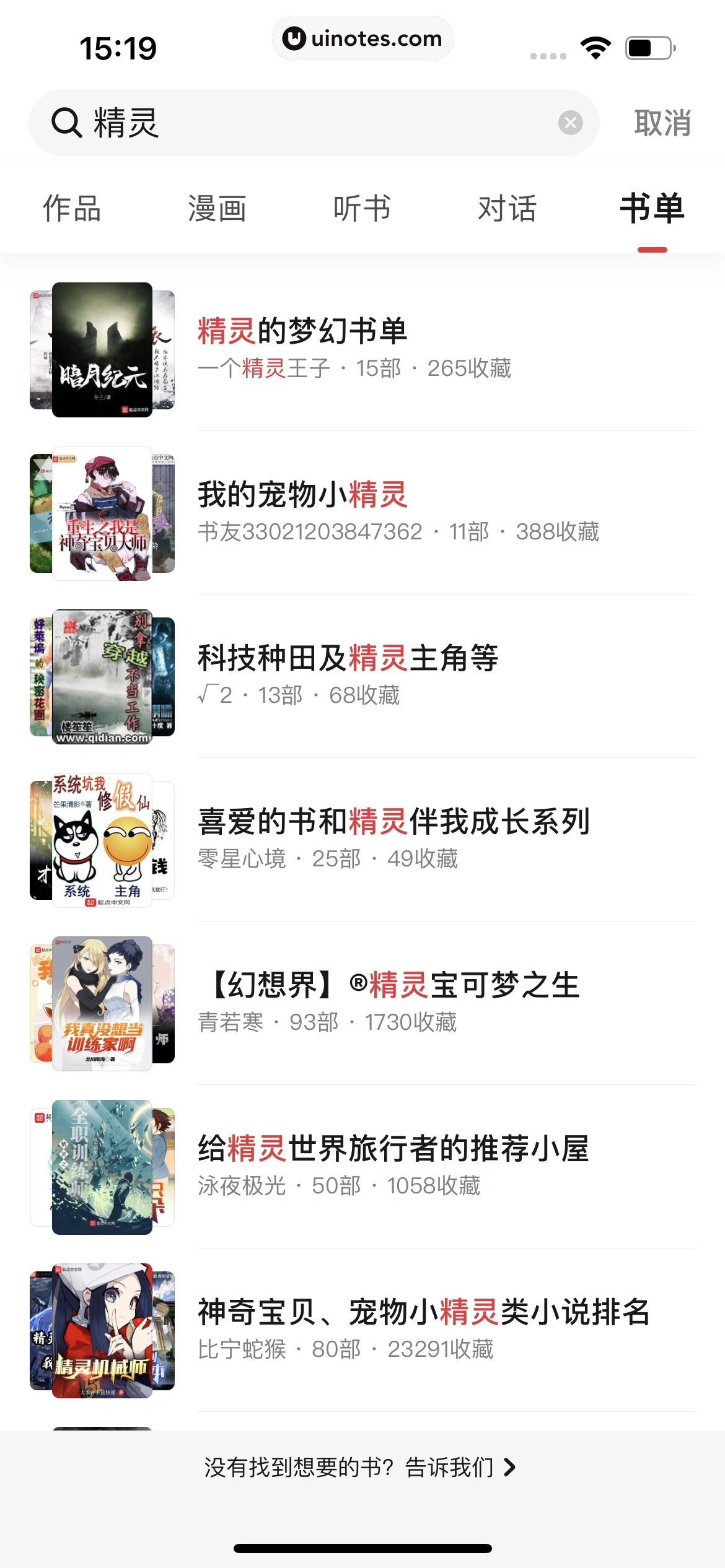 起点读书 App 截图 031 - UI Notes