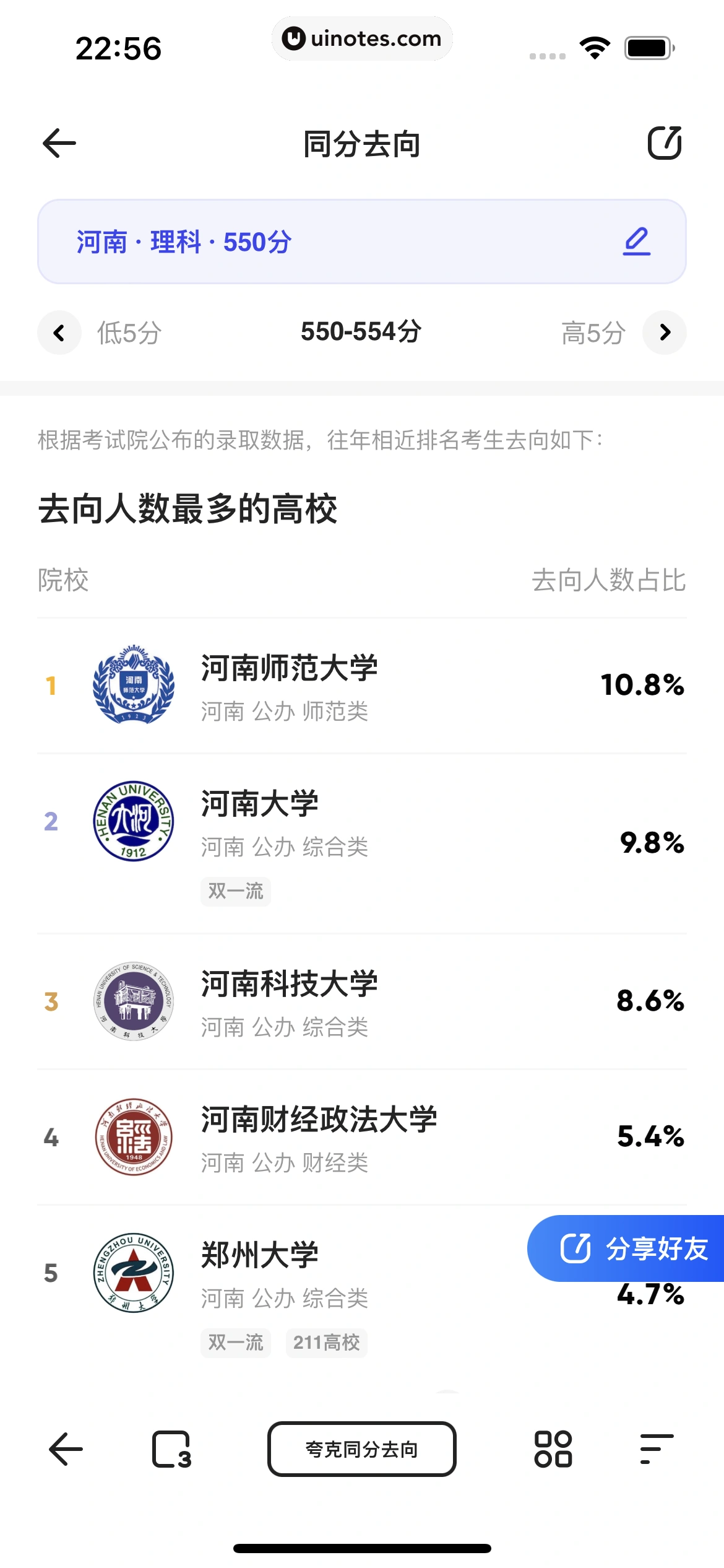 夸克 App 截图 273 - UI Notes