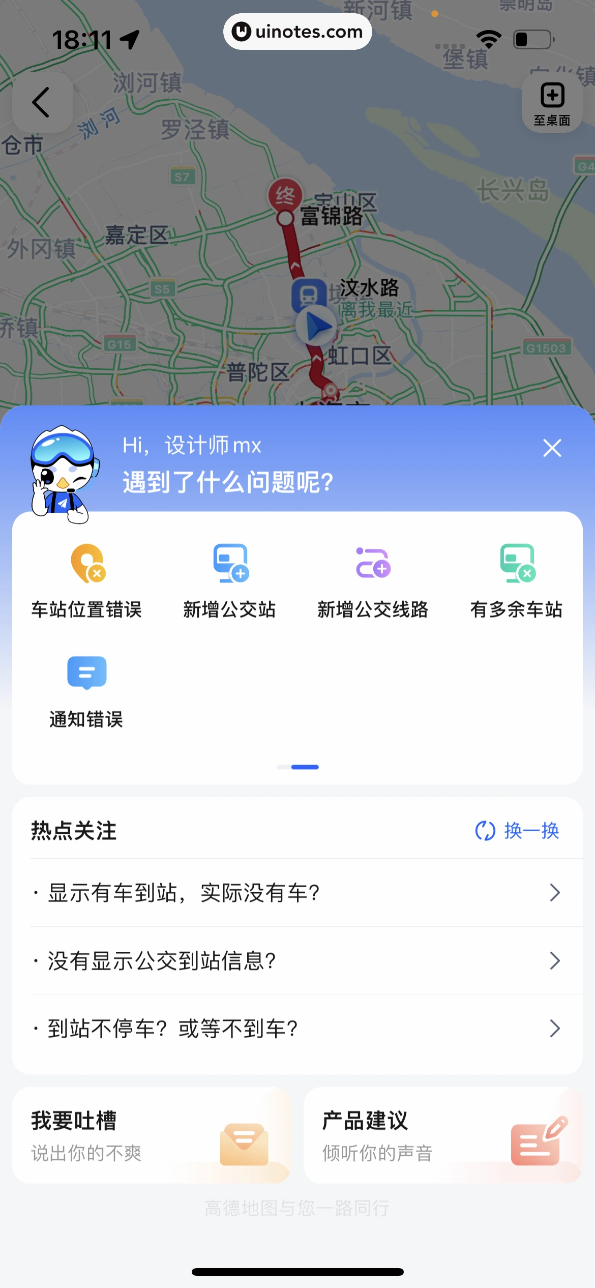 高德地图 App 截图 0432 - UI Notes