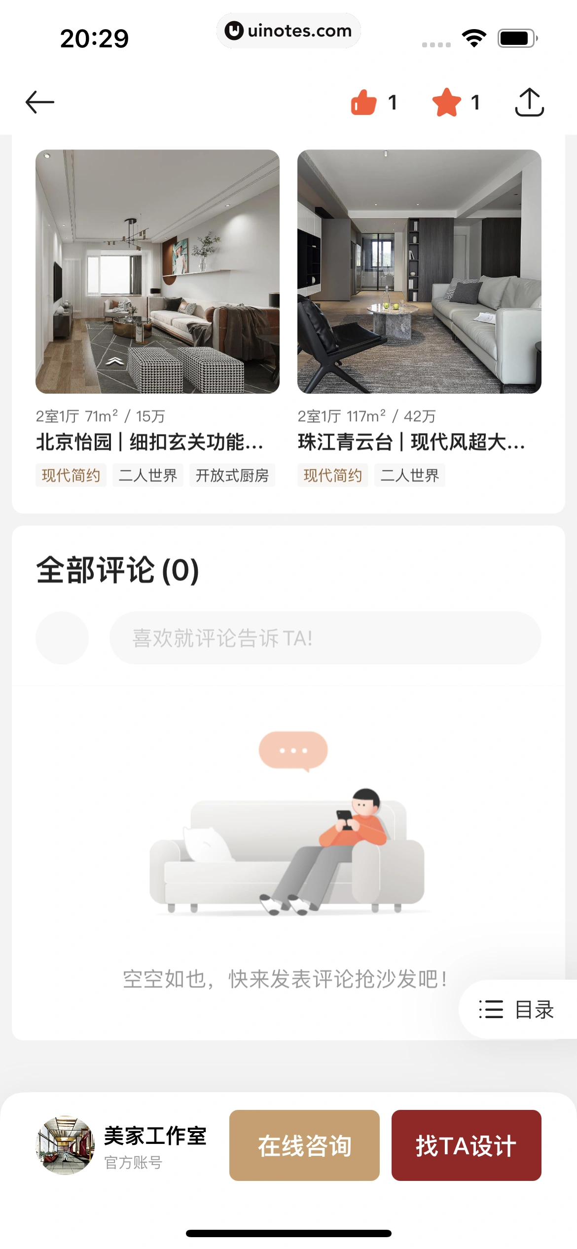 贝壳找房 App 截图 166 - UI Notes