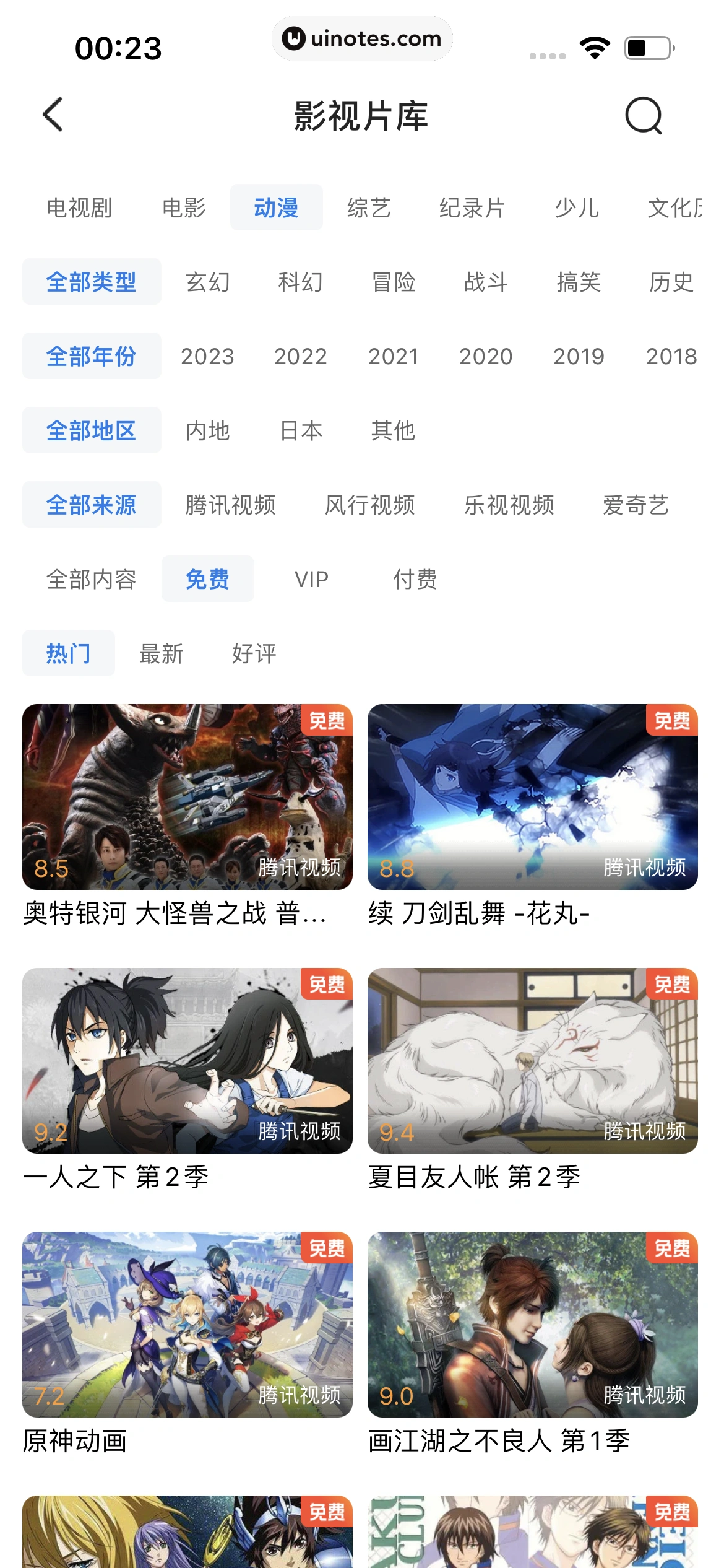QQ浏览器 App 截图 136 - UI Notes