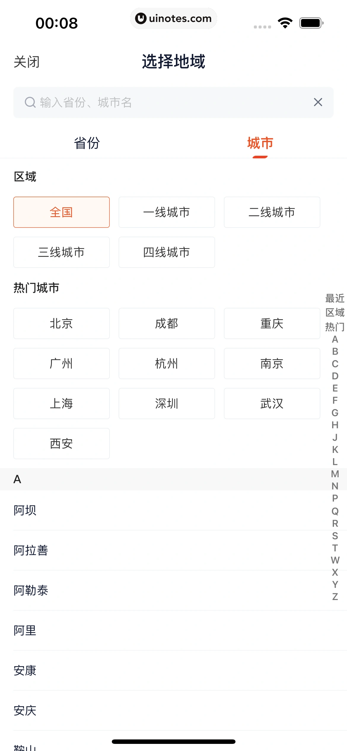 灯塔专业版 App 截图 018 - UI Notes
