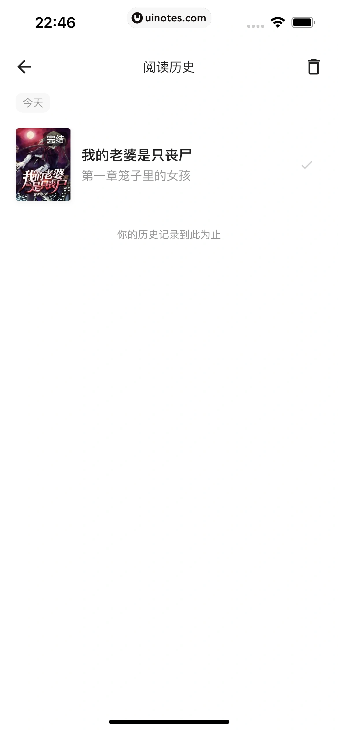 夸克 App 截图 175 - UI Notes