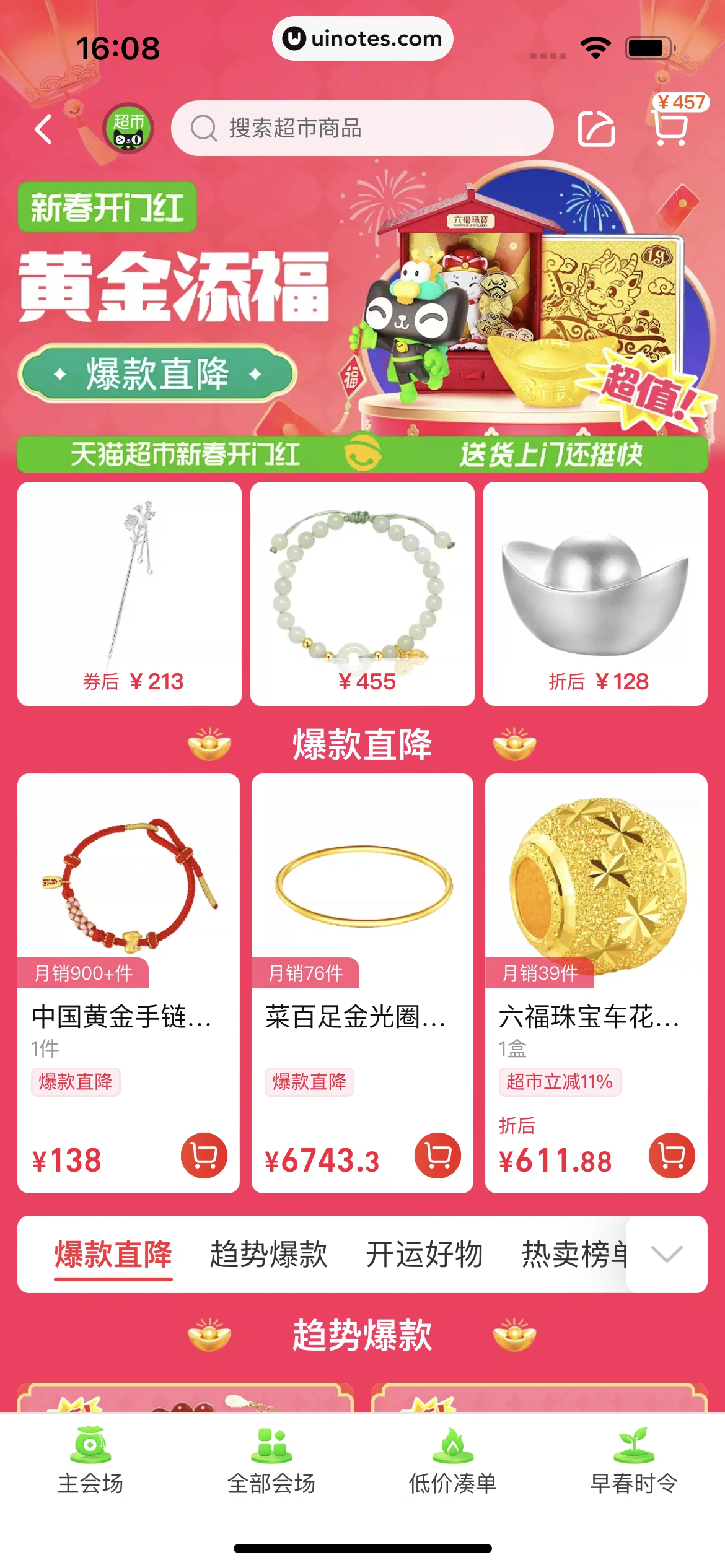手机天猫 App 截图 0281 - UI Notes