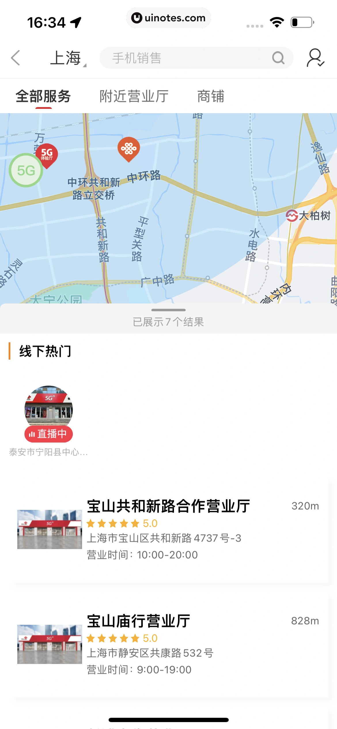 中国联通 App 截图 302 - UI Notes