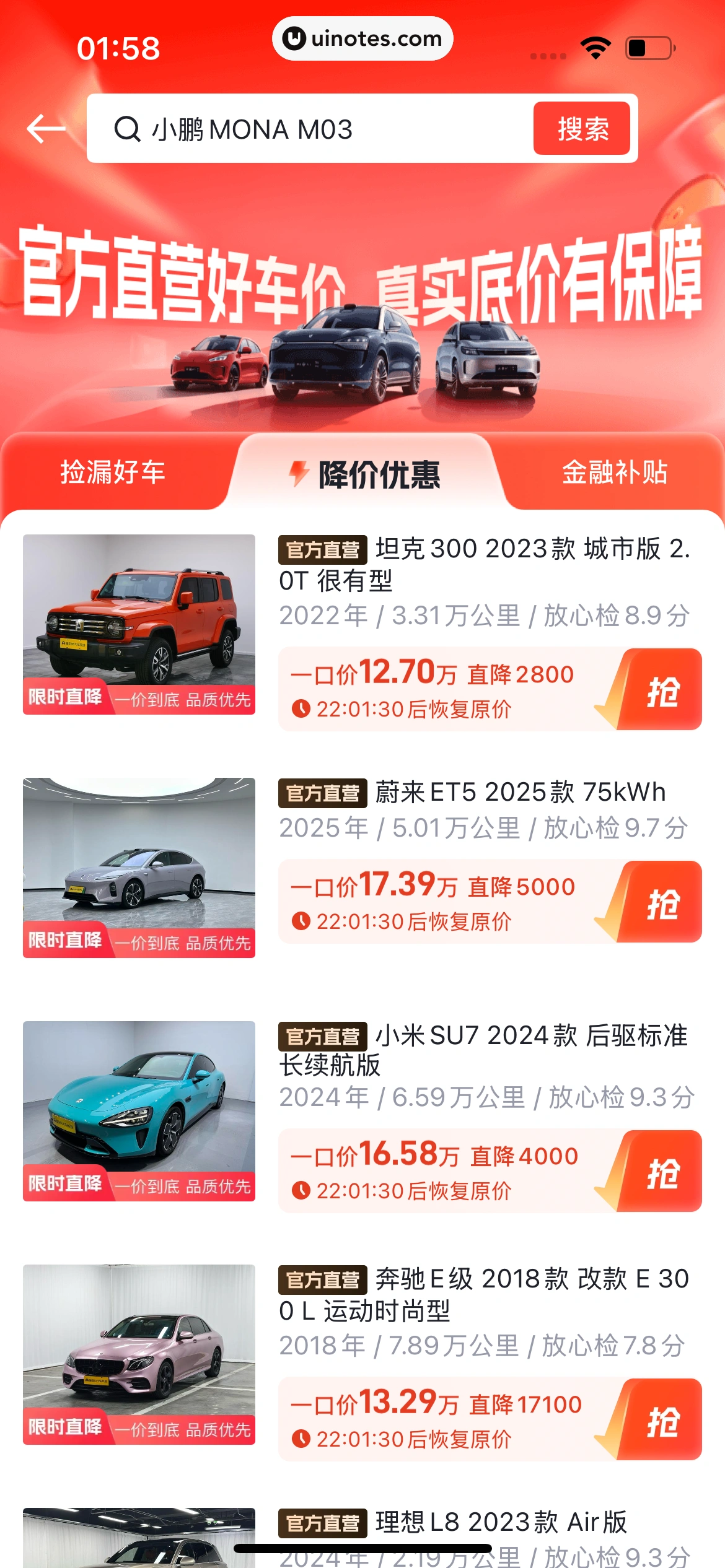 懂车帝 App 截图 0699 - UI Notes