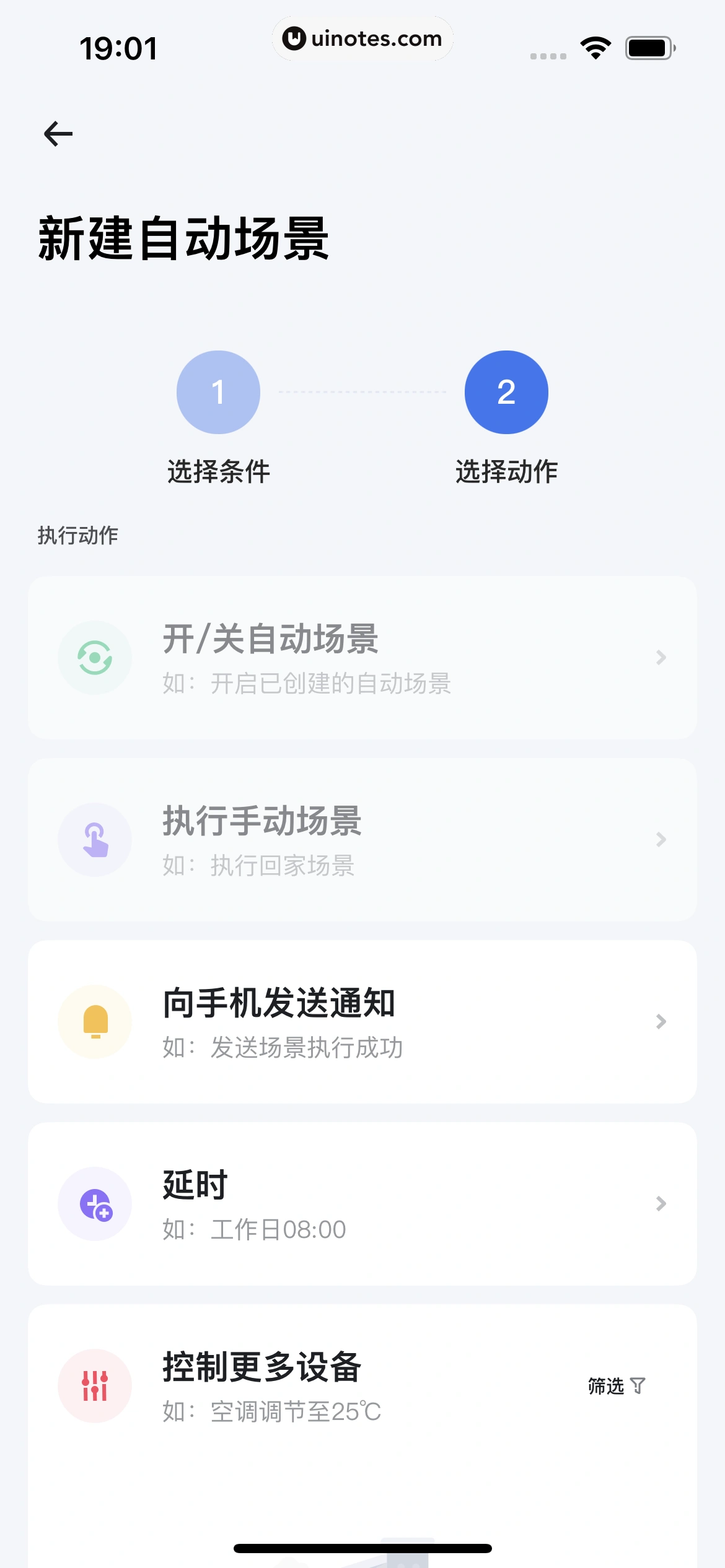 小翼管家 App 截图 089 - UI Notes