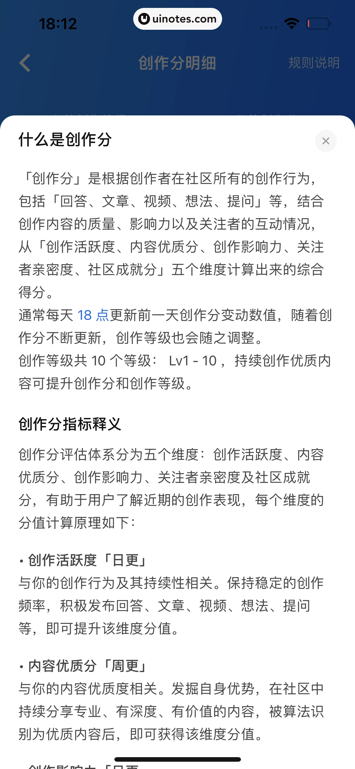 知乎 App 截图 382 - UI Notes