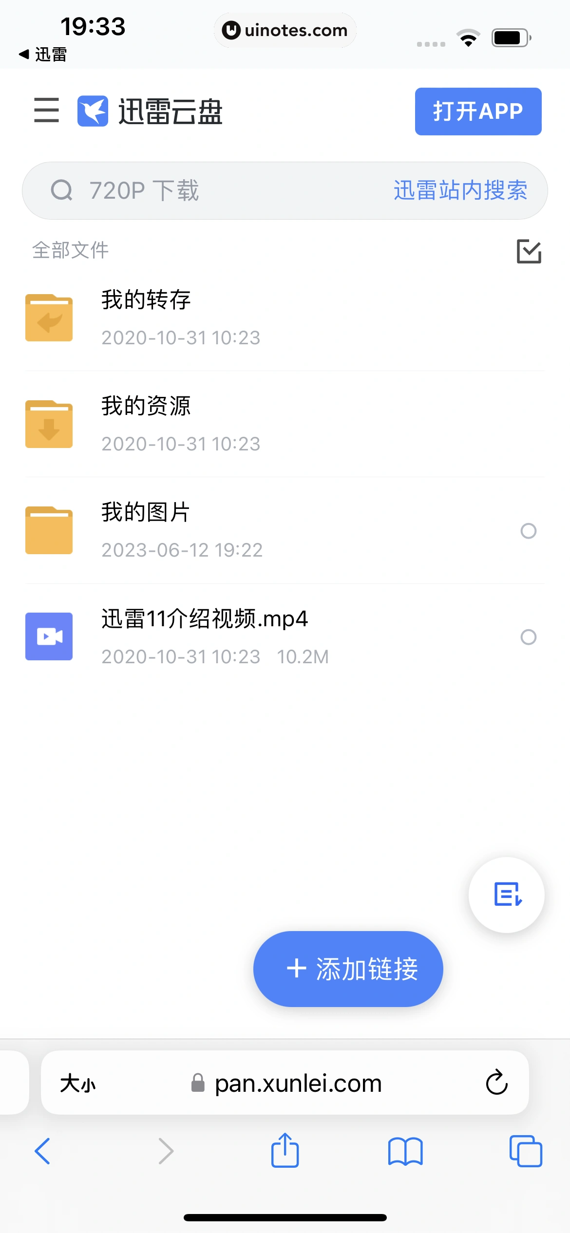 迅雷 App 截图 155 - UI Notes
